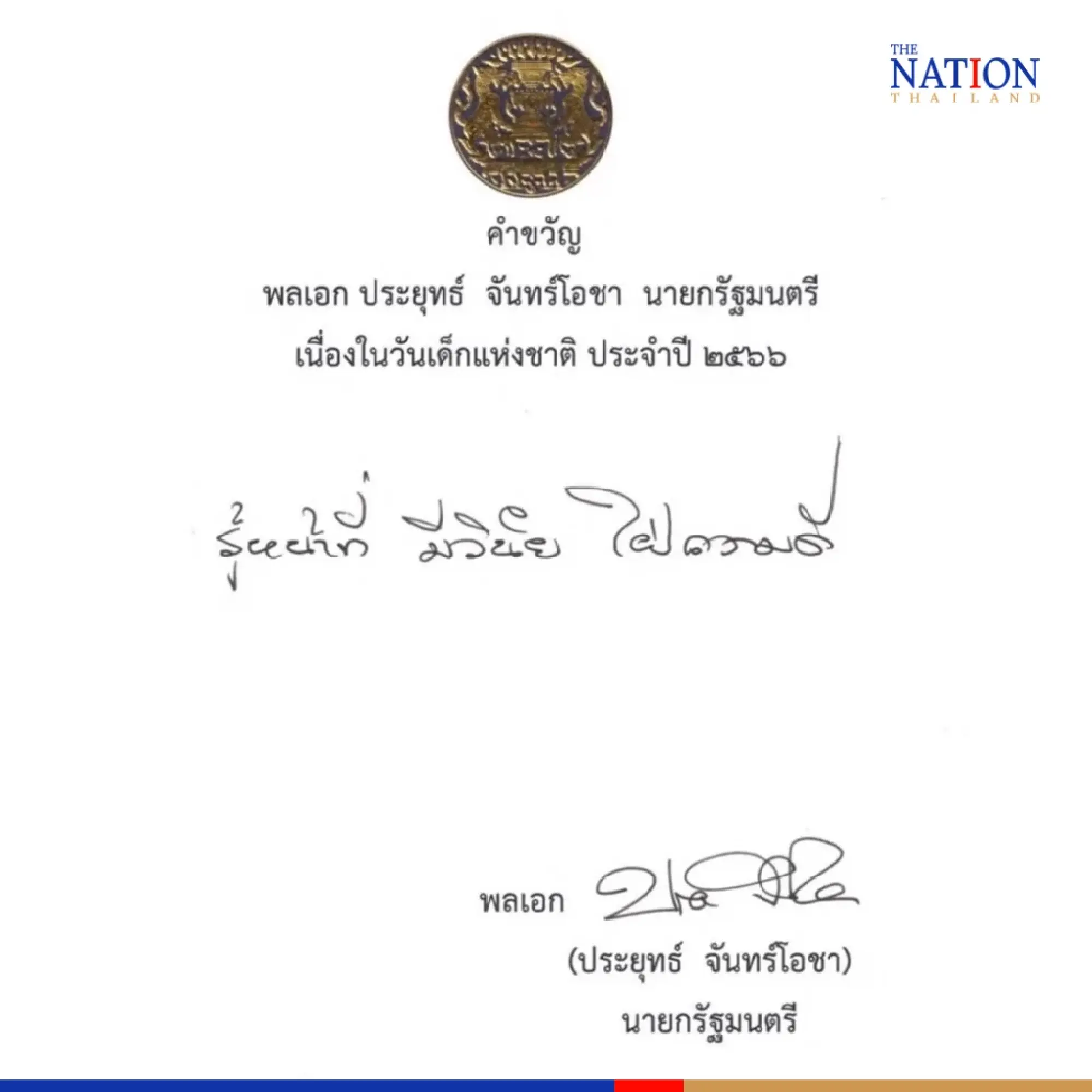 ‘Responsibility, discipline, good deeds’ – Prayut’s motto for children next year