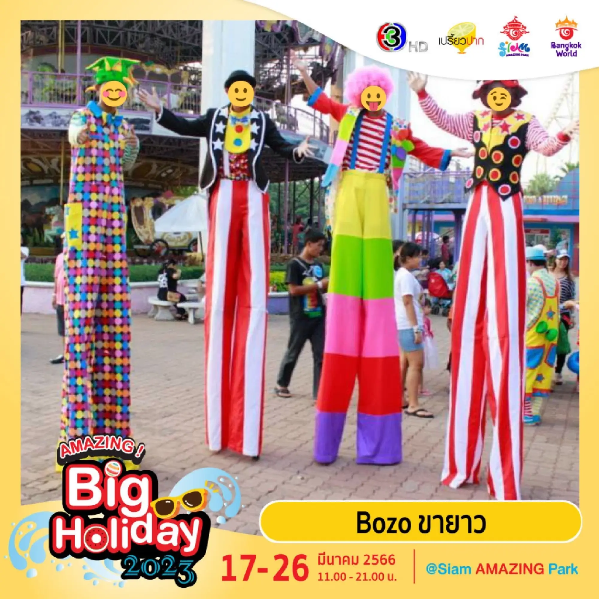 AMAZING Big Holiday 2023… EAT, PLAY, SHOP at SiamAMAZINGPark