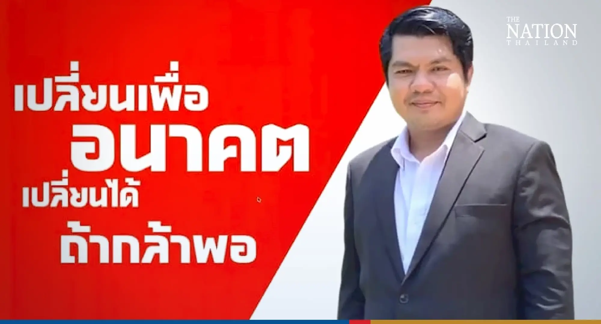 Change Party of former online lottery platform owner to hold caucus next week