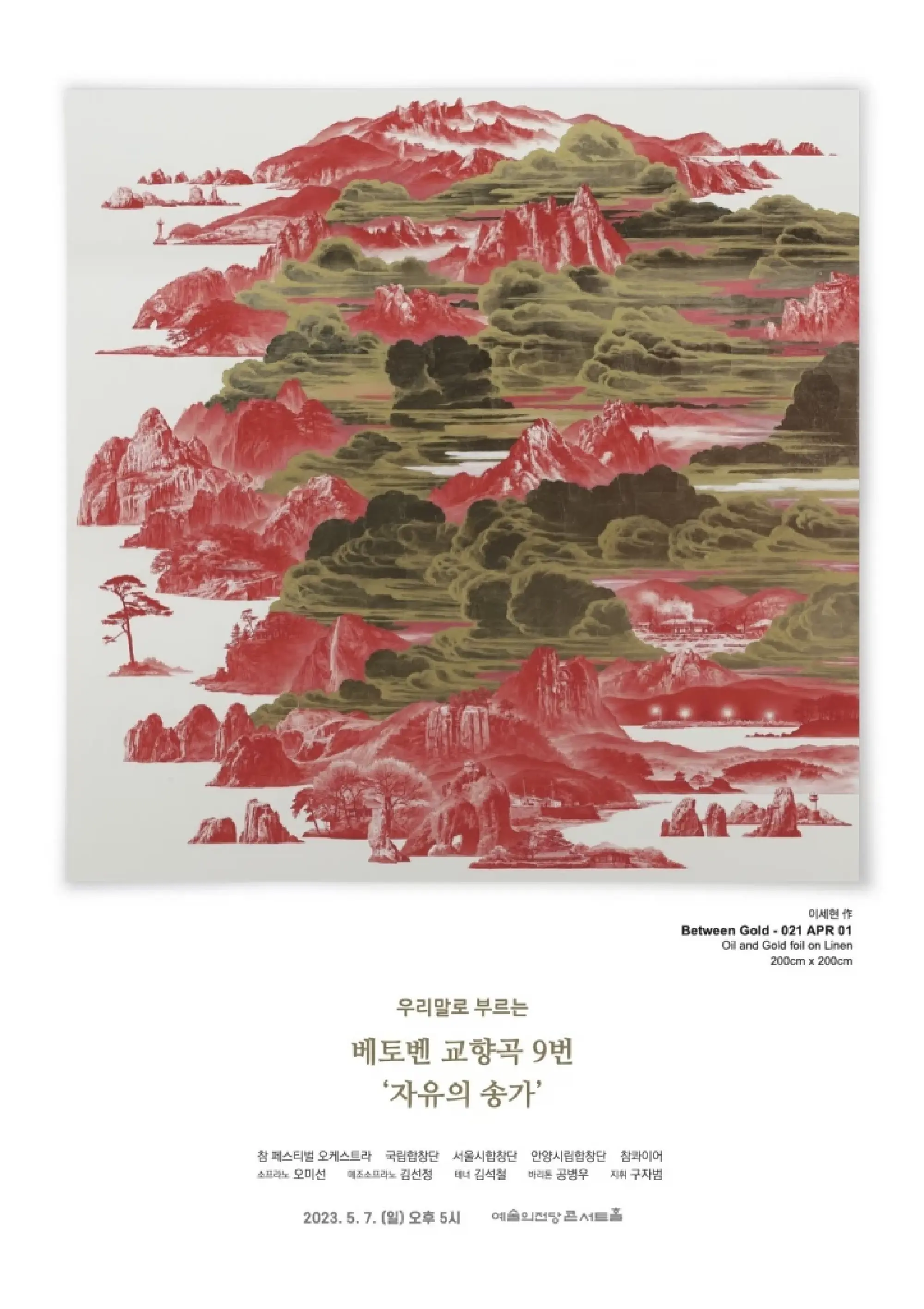 Beethoven's Symphony No 9 at centre of controversy in South Korea