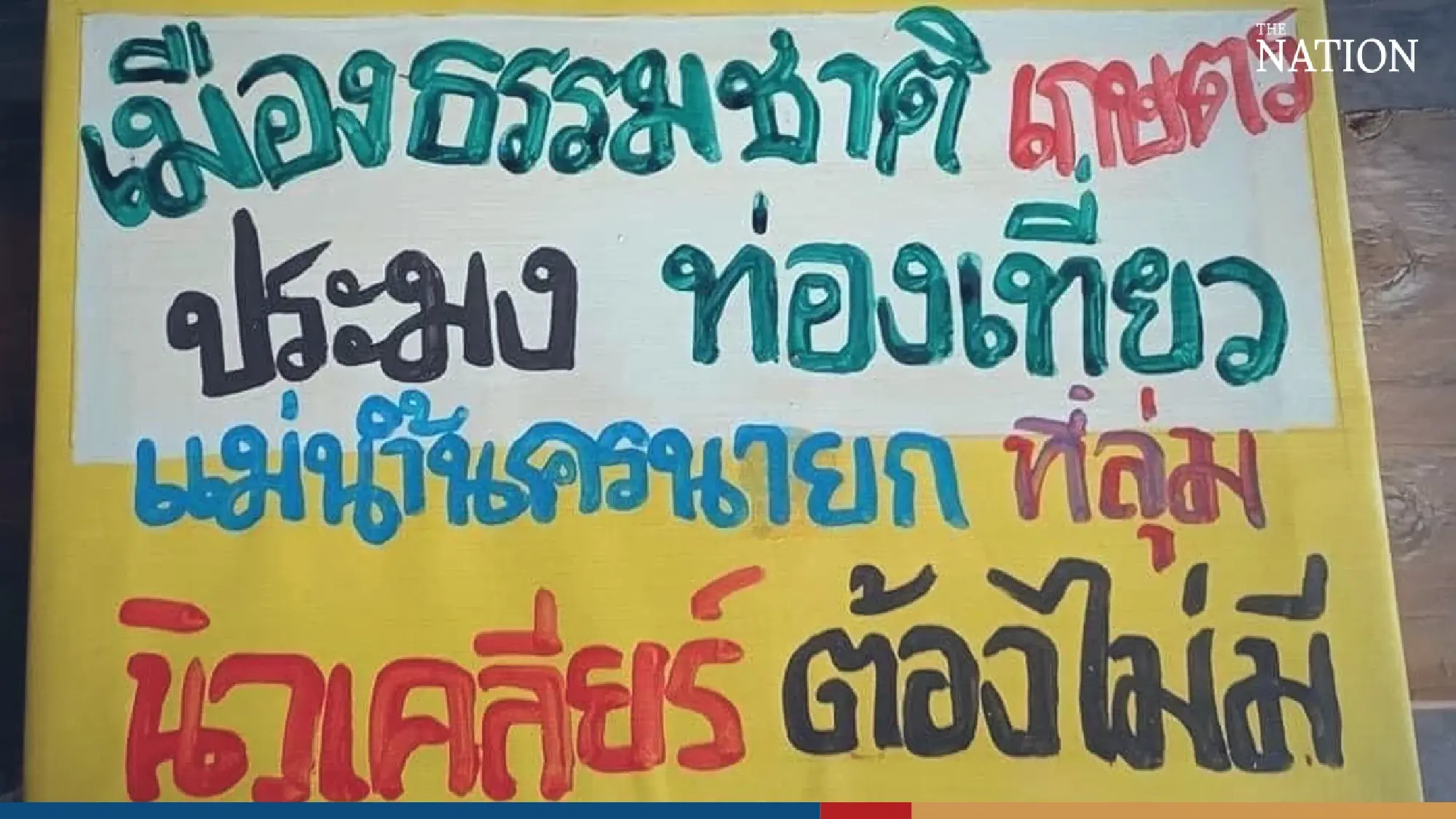 Srisuwan leads rally against nuclear facility in Nakhon Nayok