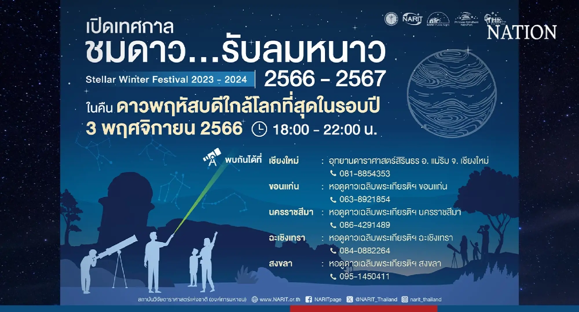 Astronomy institute unveils series of events for cosmos enthusiasts