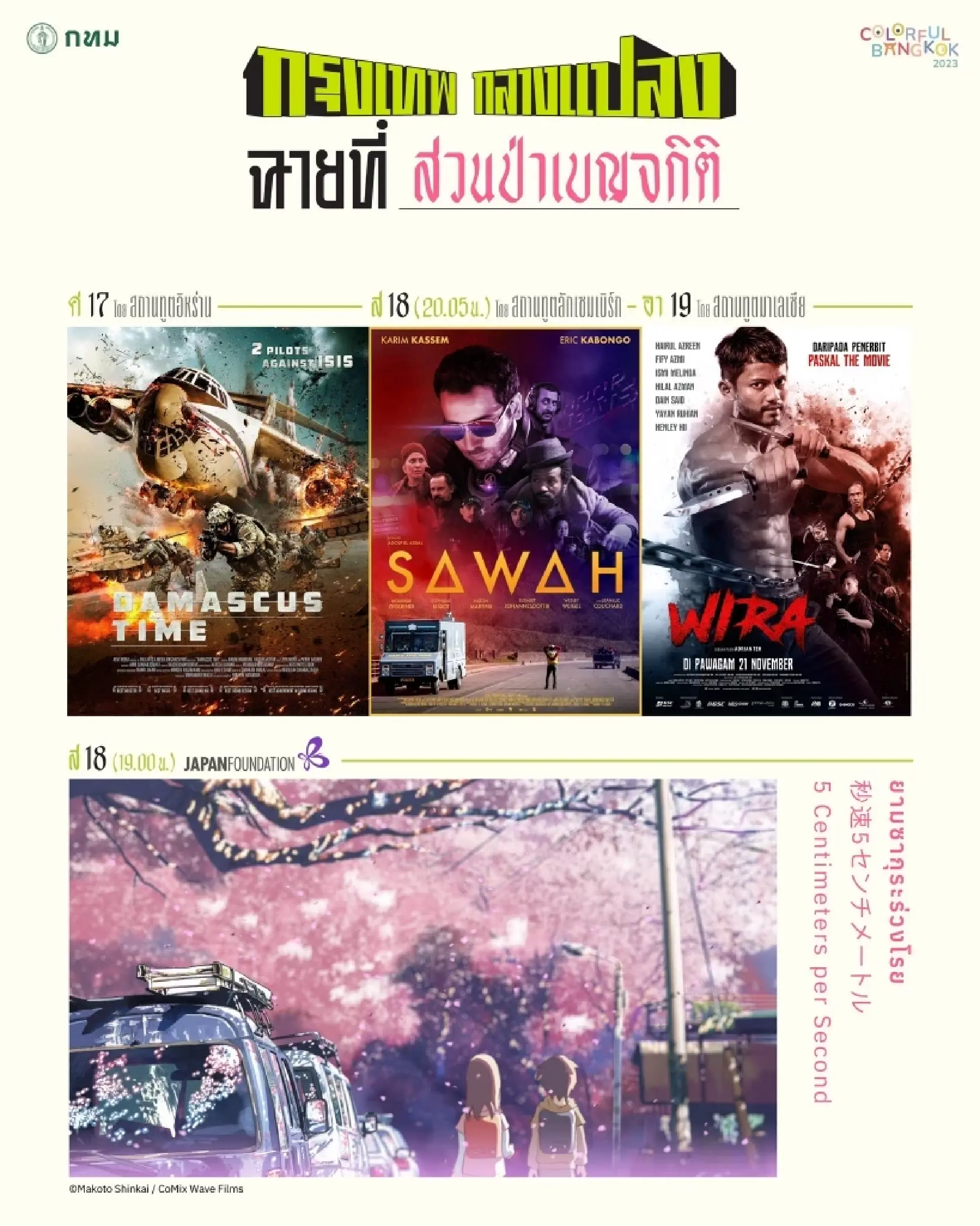 What’s Happening in Bangkok this Weekend