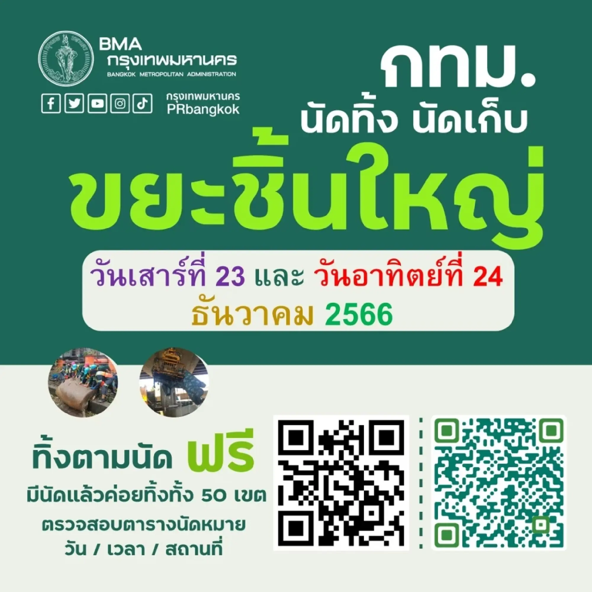 BMA offers free collection of large pieces of garbage this weekend