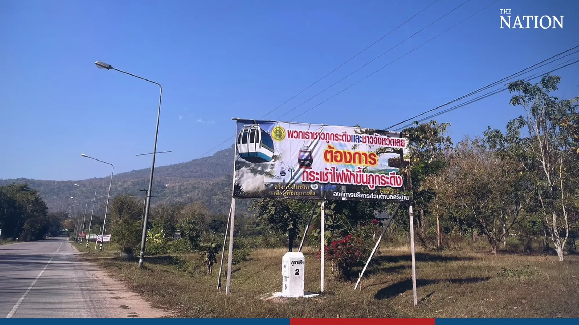 Phu Kradueng cable car will reduce deaths, attract tourists, say locals