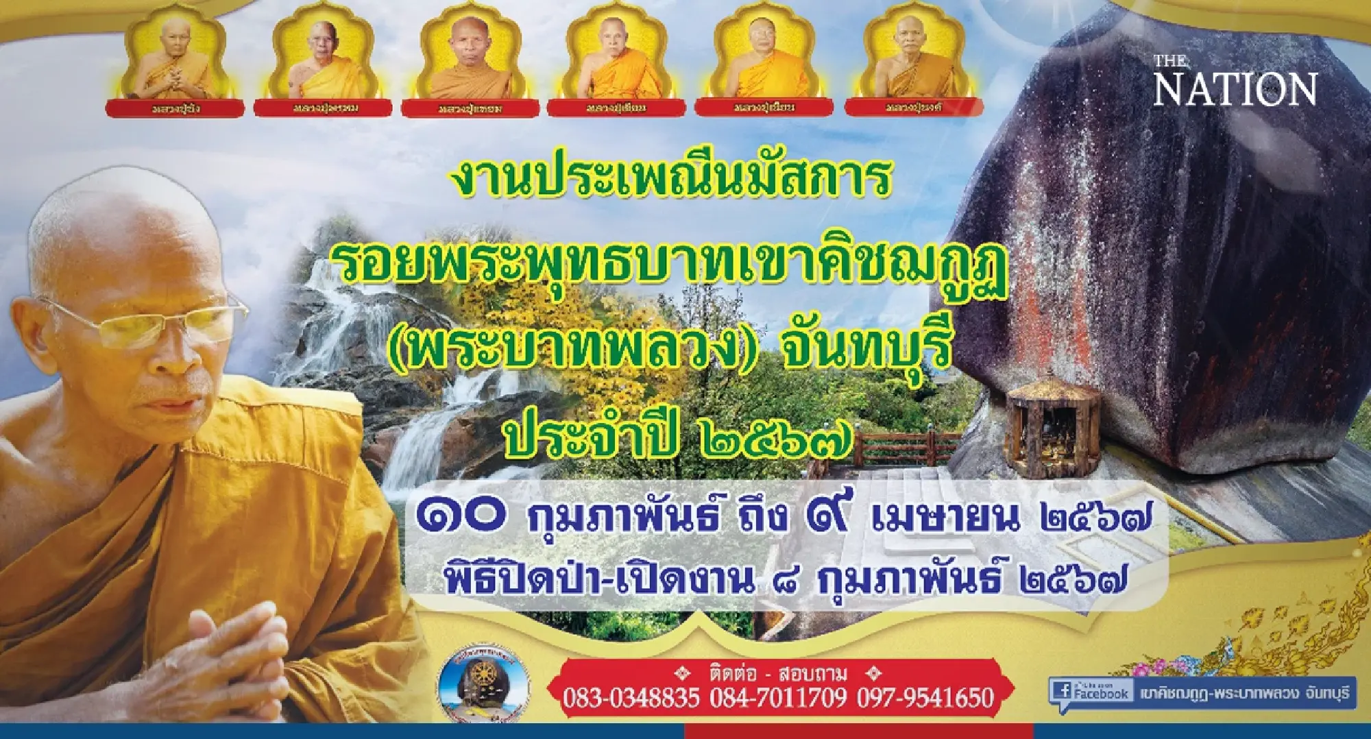 Chanthaburi prepares to celebrate Buddha’s footprint festival