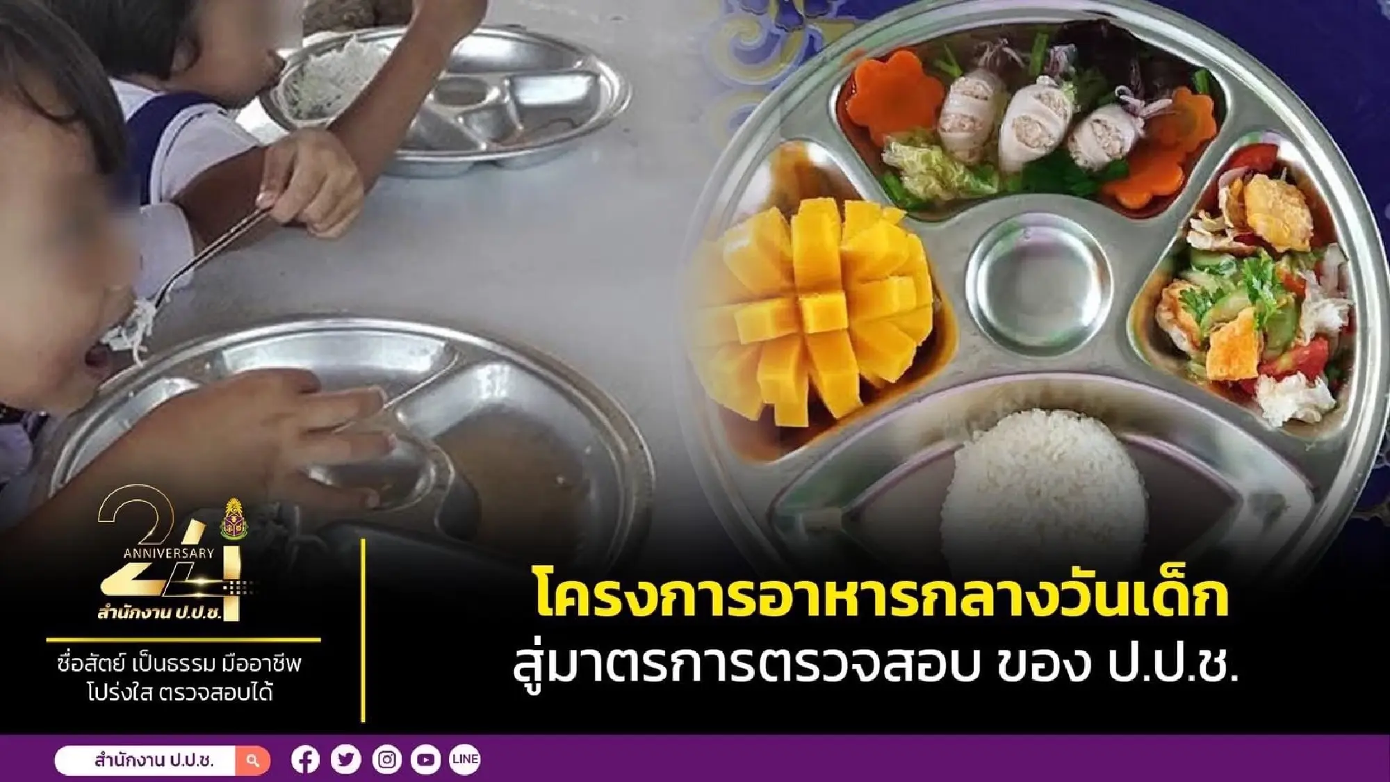 NACC keeps close eyes on Student Lunch Project Fund’s fraud as allegations of corruption have re-surfaced, causing malnutrition among Thai children