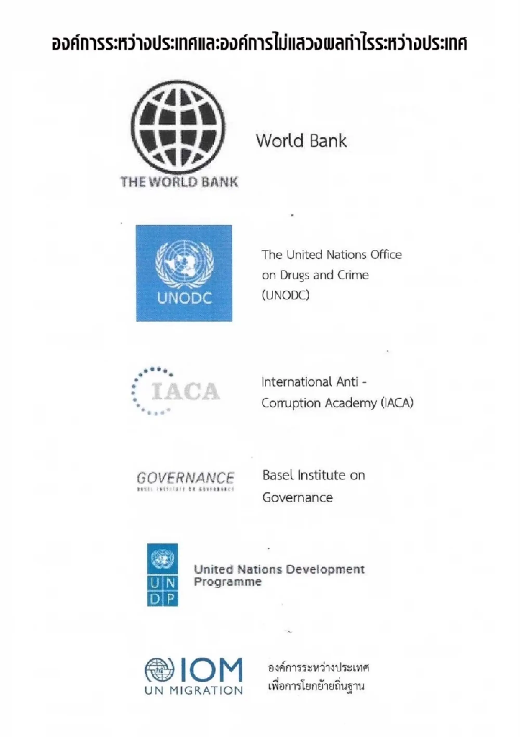 The National Anti-Corruption Commission Thailand joins forces with international agencies to focus on preventing and suppressing transnational corruption