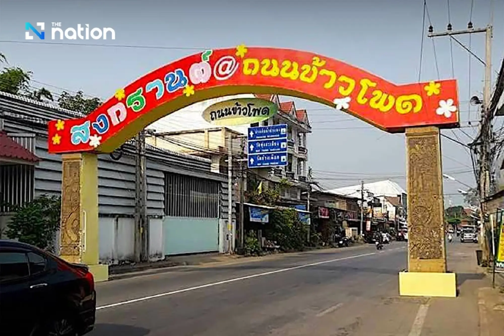 Thanon Khao Pod (ถนนข้าวโพด)