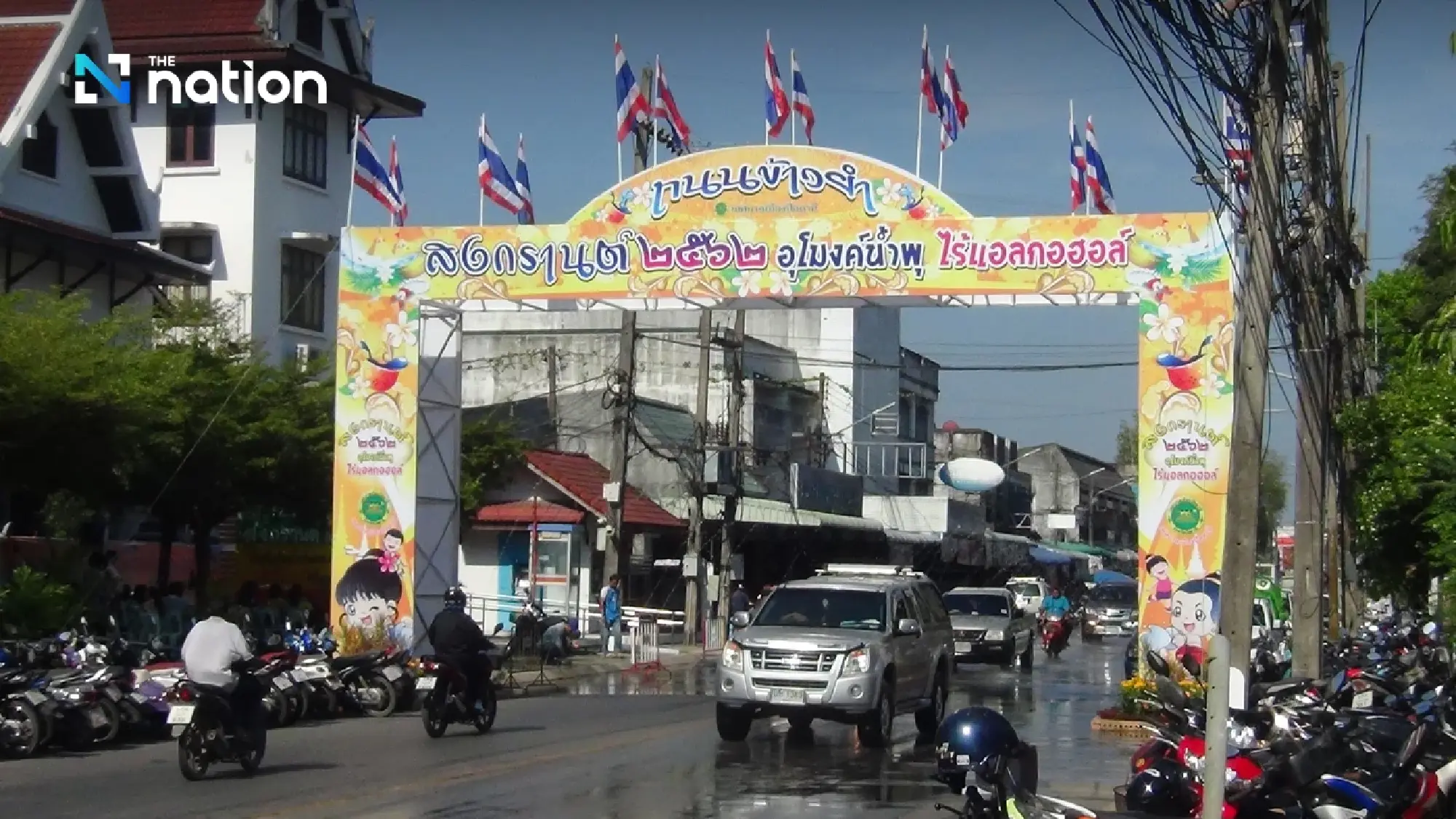 Thanon Khao Yum (ถนนข้าวยำ)