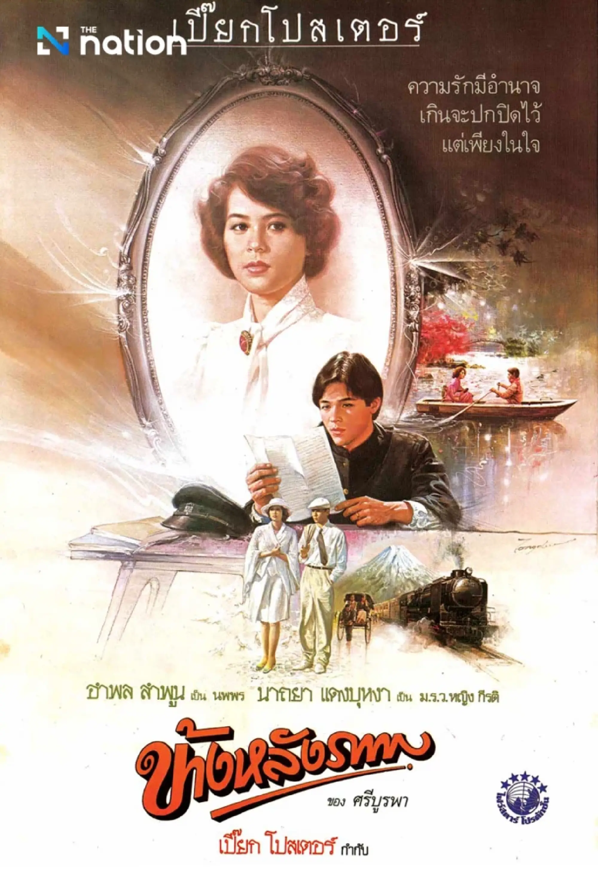 Behind the Painting (1937)