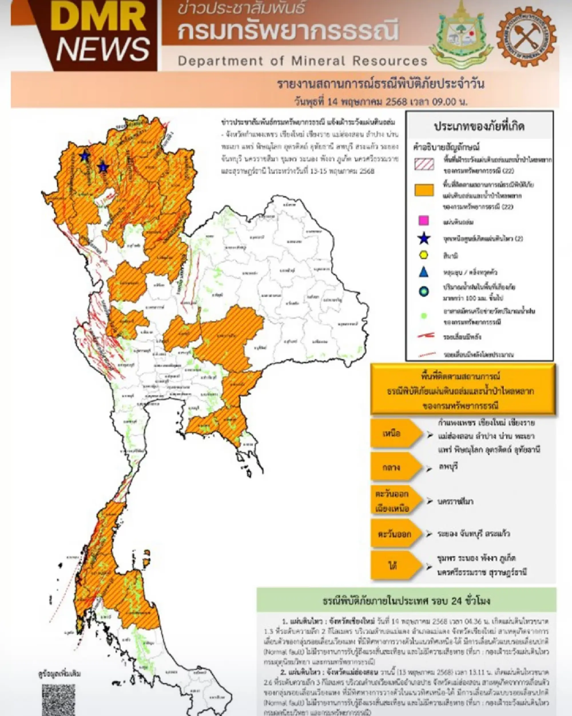 DMR warns 22 provinces of mudslides and runoff 