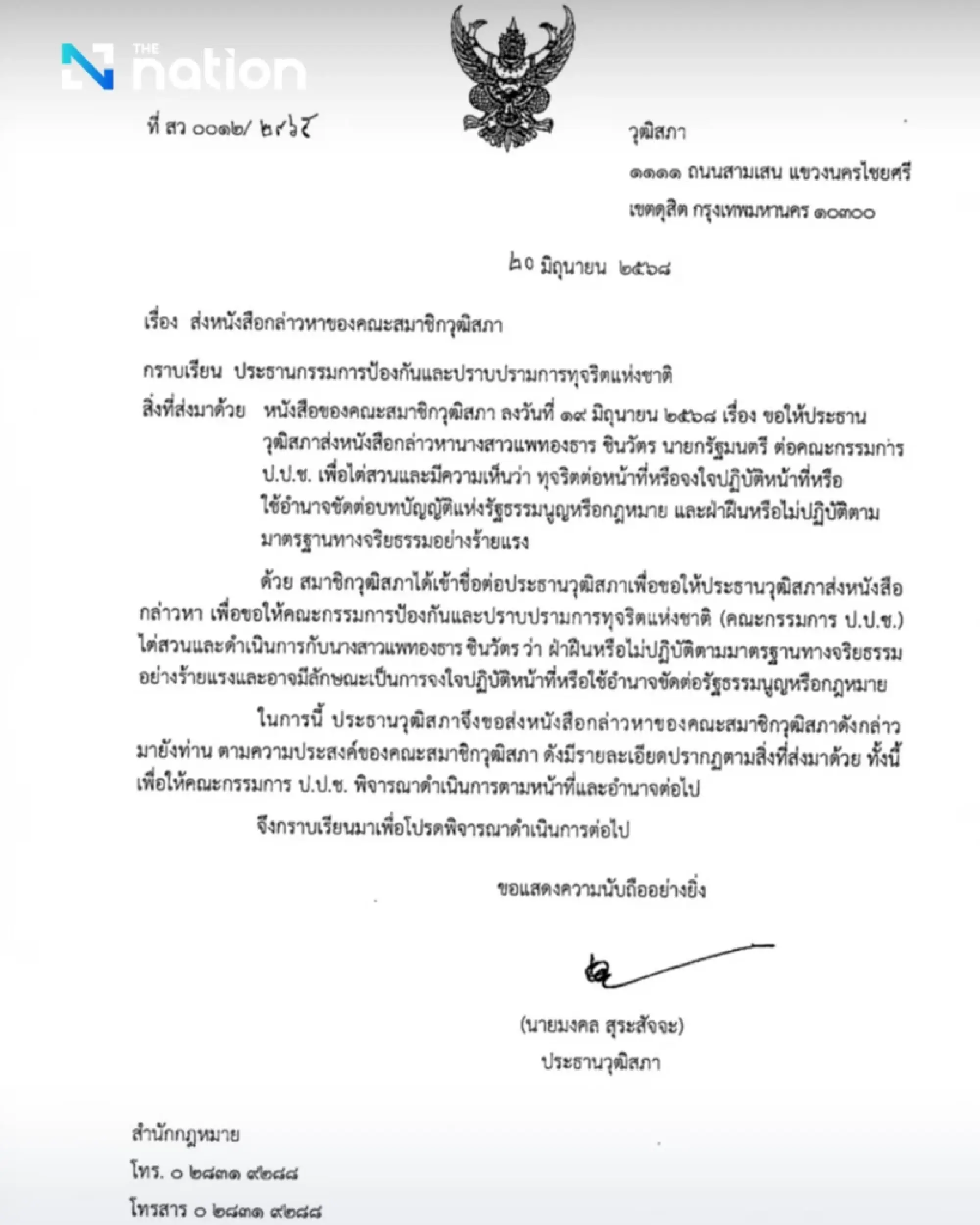 Senate President calls for Paetongtarn\'s impeachment over leaked audio with Hun Sen