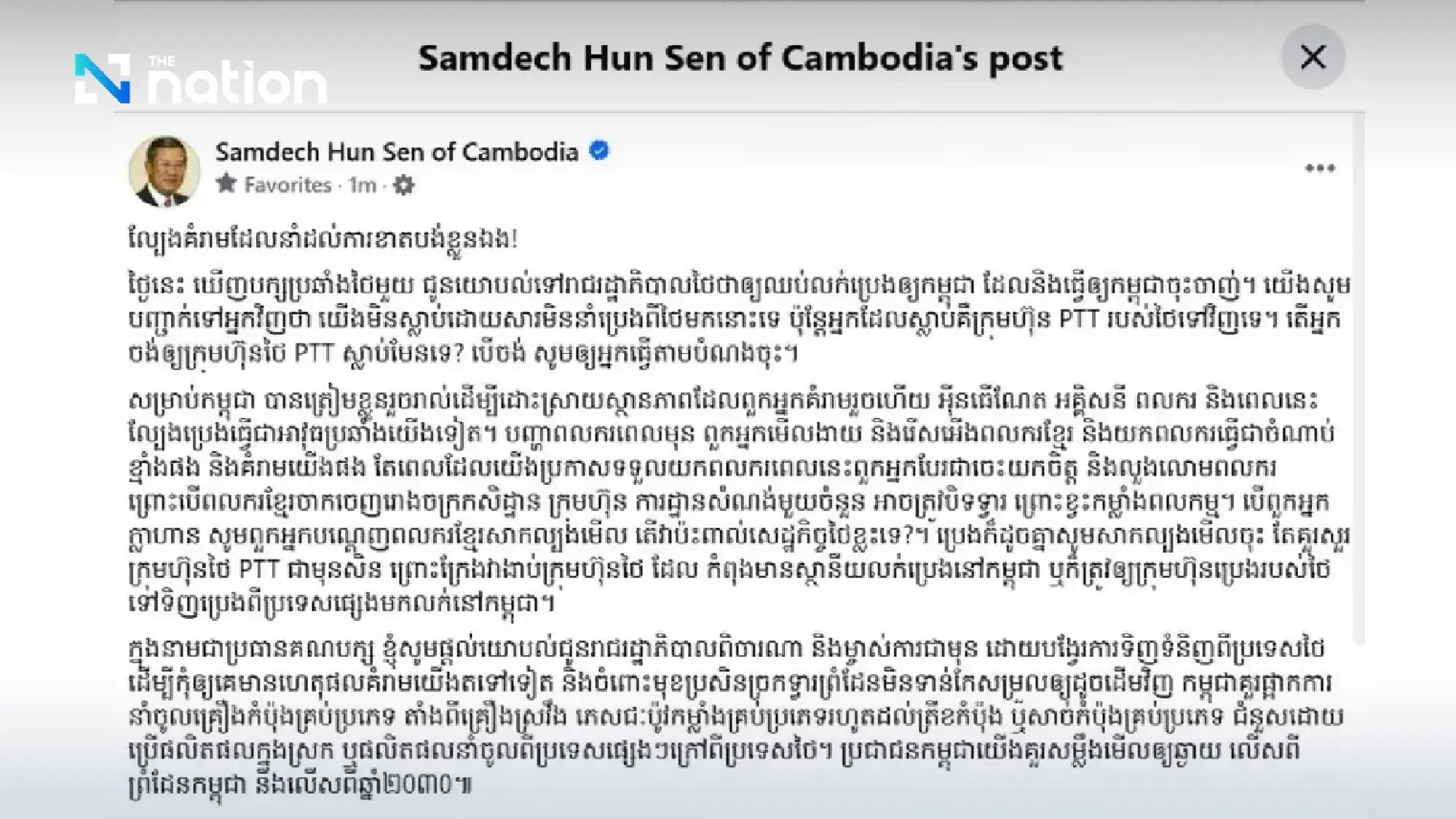 Hun Sen warns Thailand on oil export suspension
