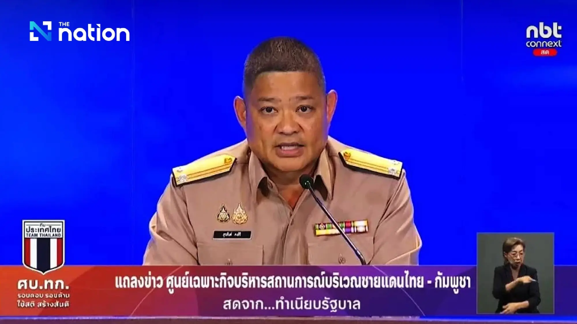 Special centre accuses Cambodia of stirring border tension to undermine Thai government