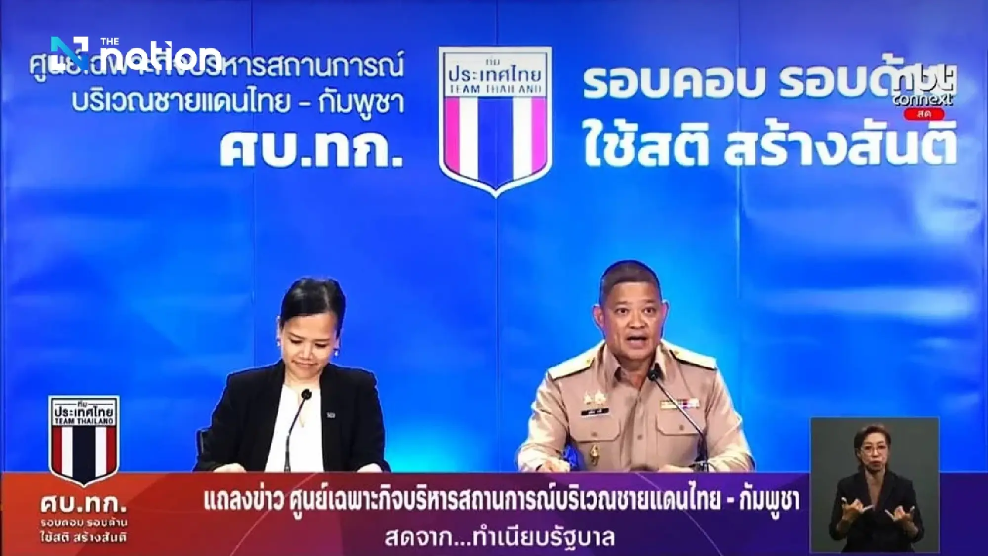 Special centre accuses Cambodia of stirring border tension to undermine Thai government