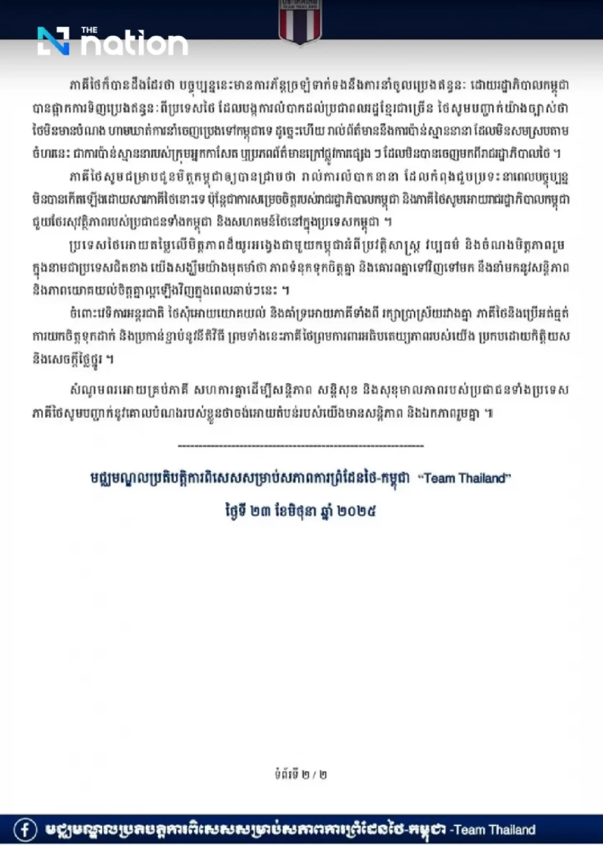 Thai border centre issues first statement, reaffirms readiness for peaceful dialogue