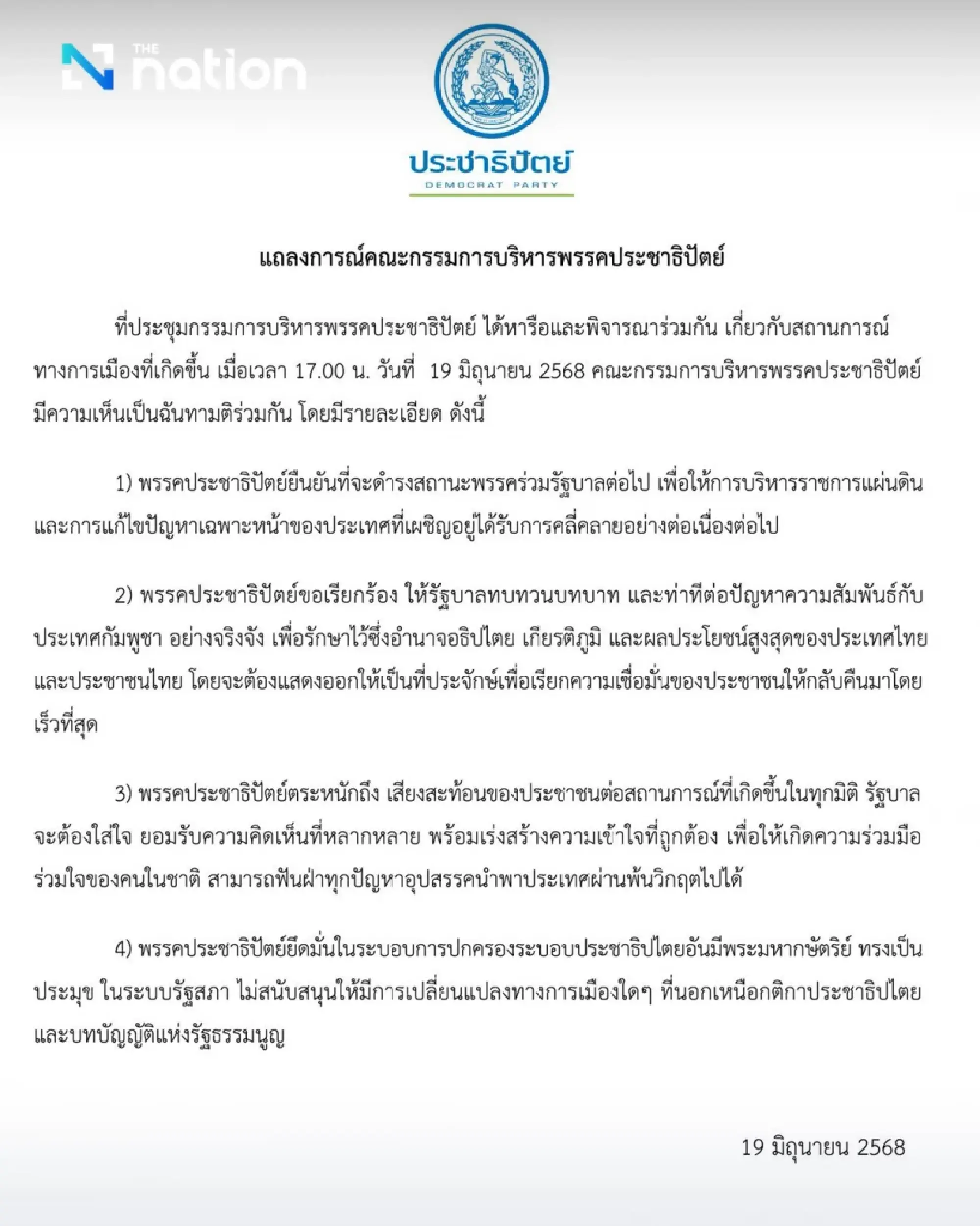 Democrat Party affirms continued coalition participation, urges review of ties with Cambodia