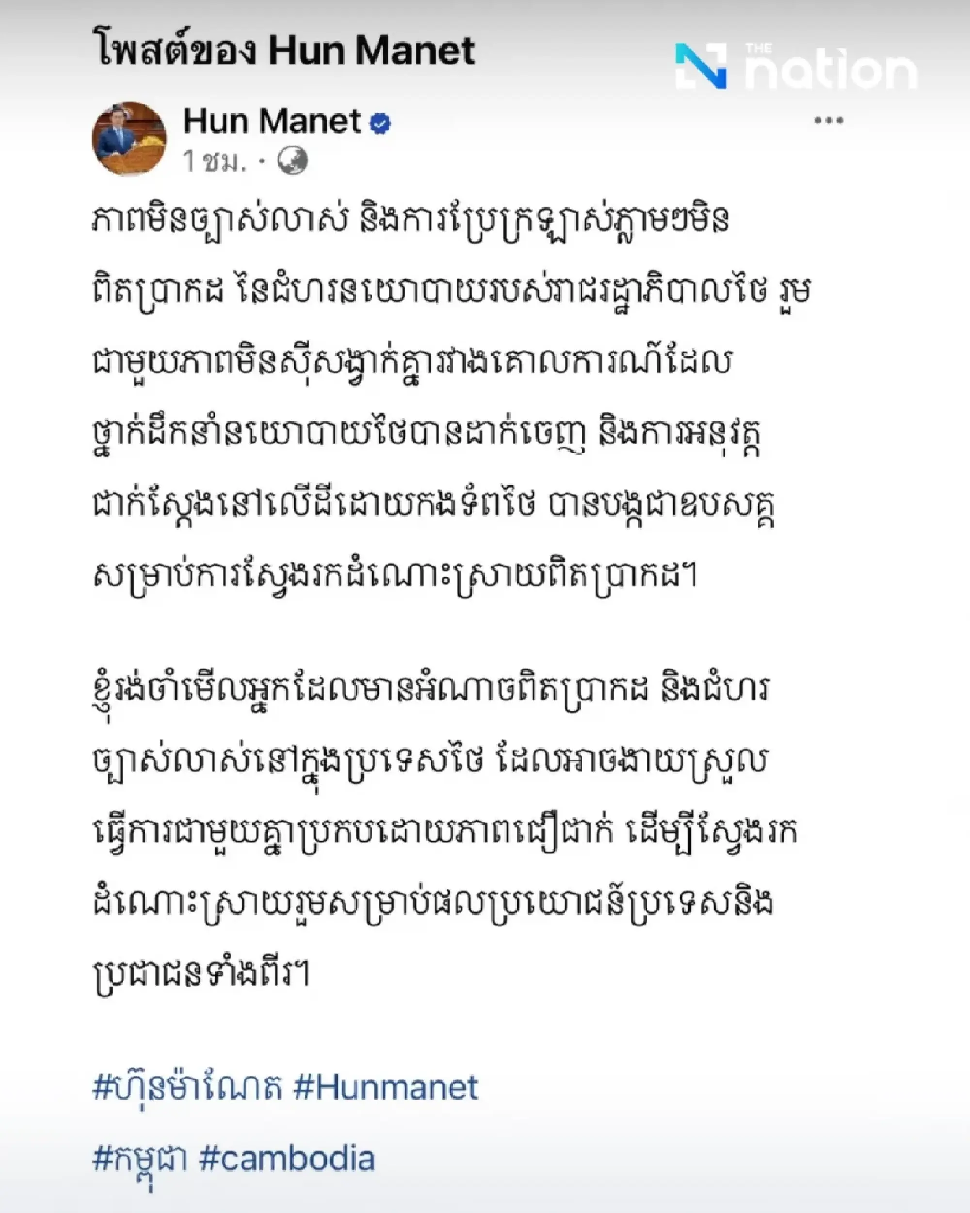 Cambodian PM blames Thai political instability as barrier to border solution