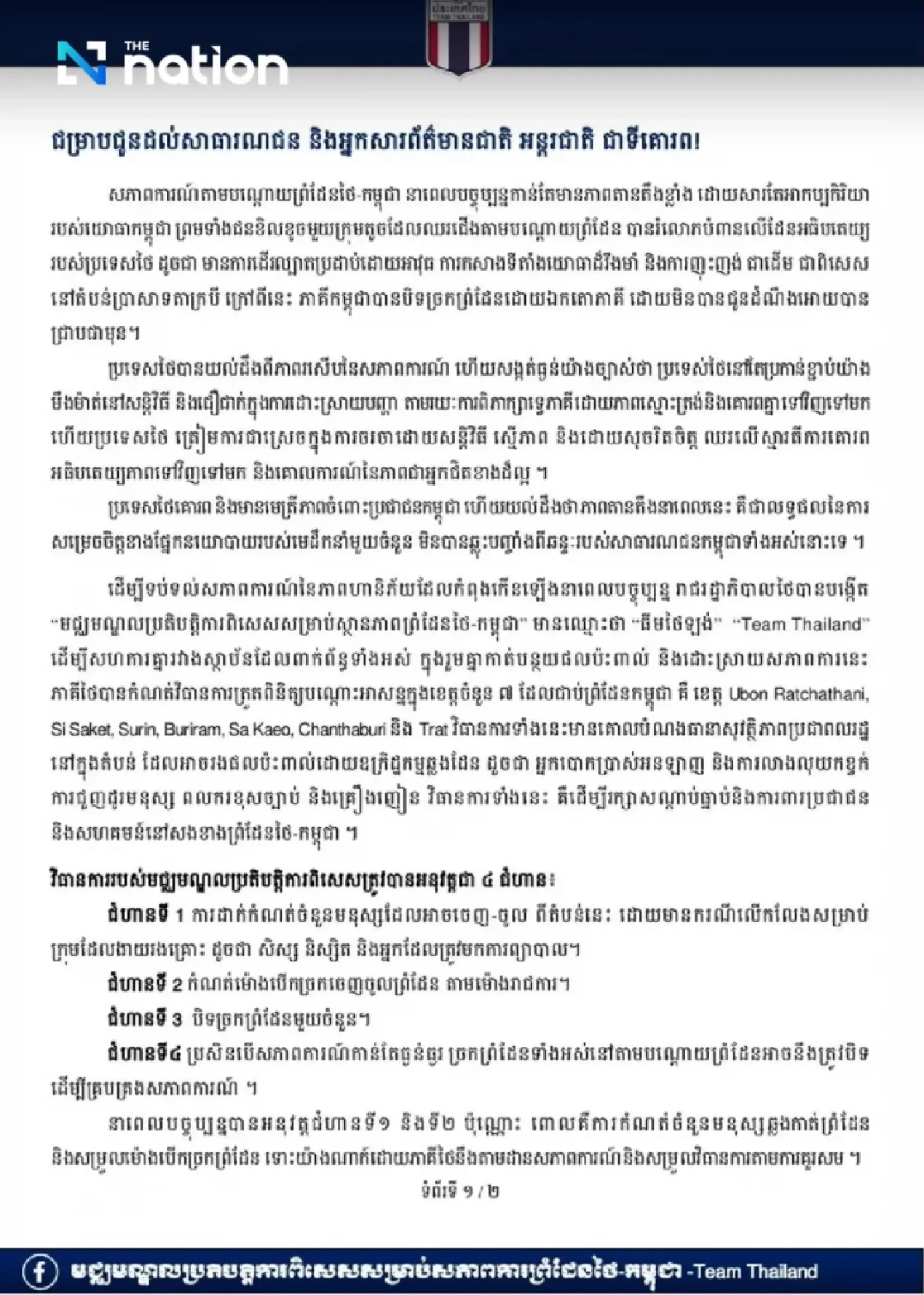 Thai border centre issues first statement, reaffirms readiness for peaceful dialogue