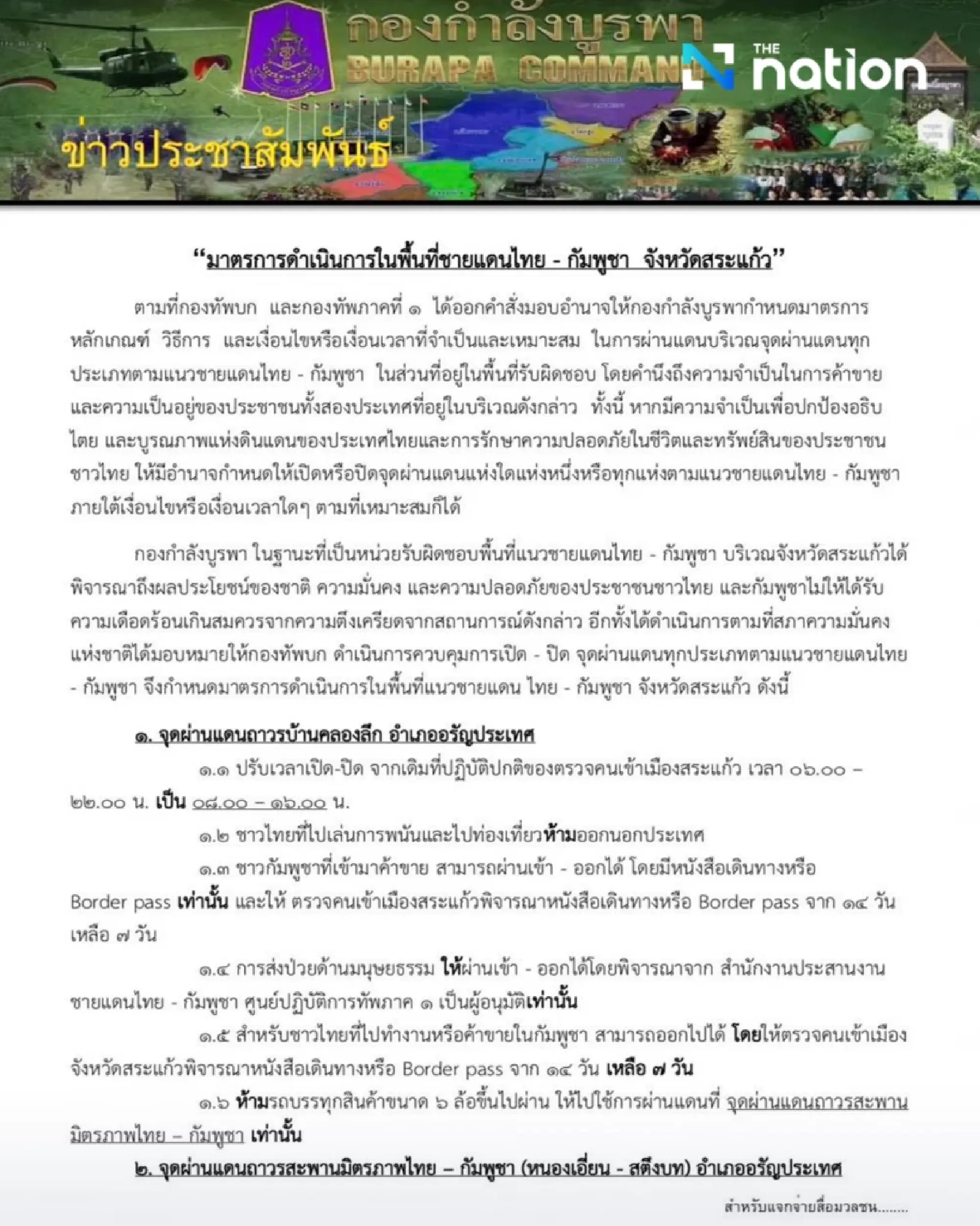 Burapha Taskforce shortens operating hours at five Sa Kaeo border checkpoints