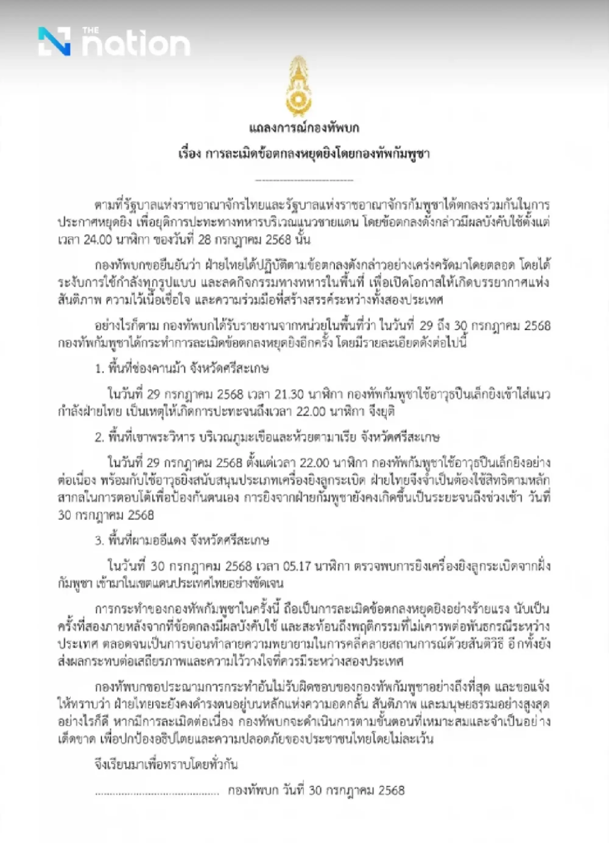 Thai Army vows decisive response if Cambodia continues ceasefire violations
