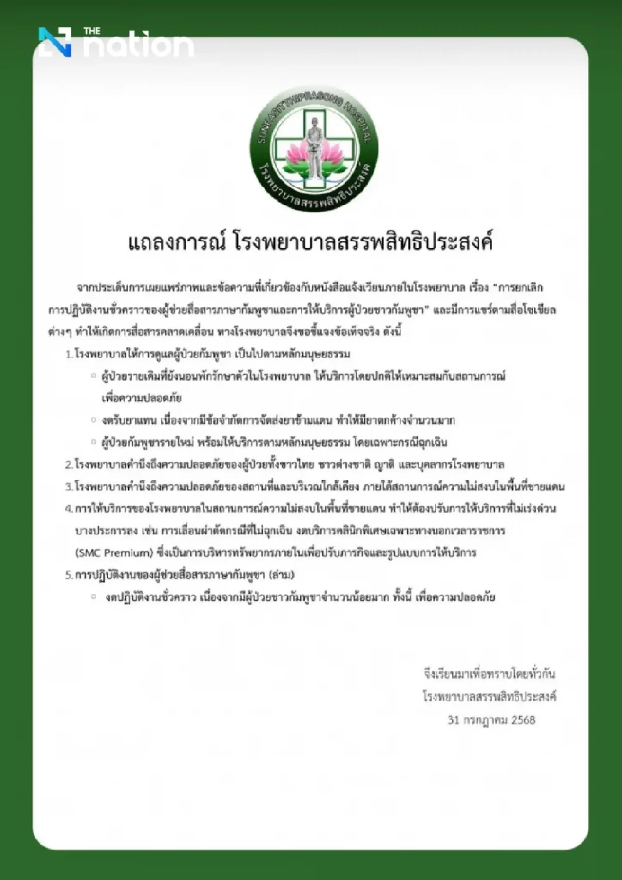 Thai Border Hospital Prioritises Safety and Humanity Amidst Tensions