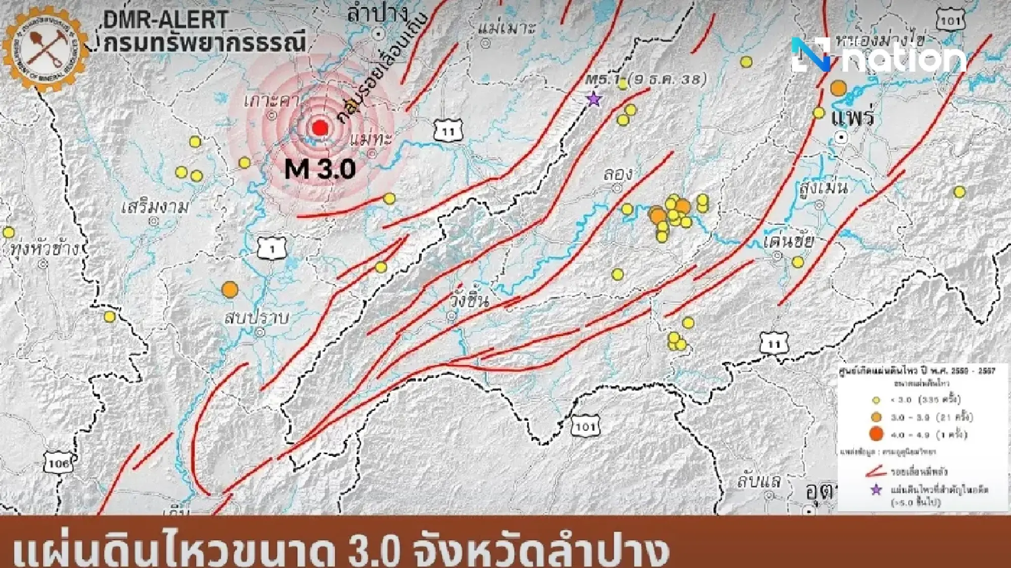 Minor 3.0 magnitude earthquake strikes Lampang, no damage reported
