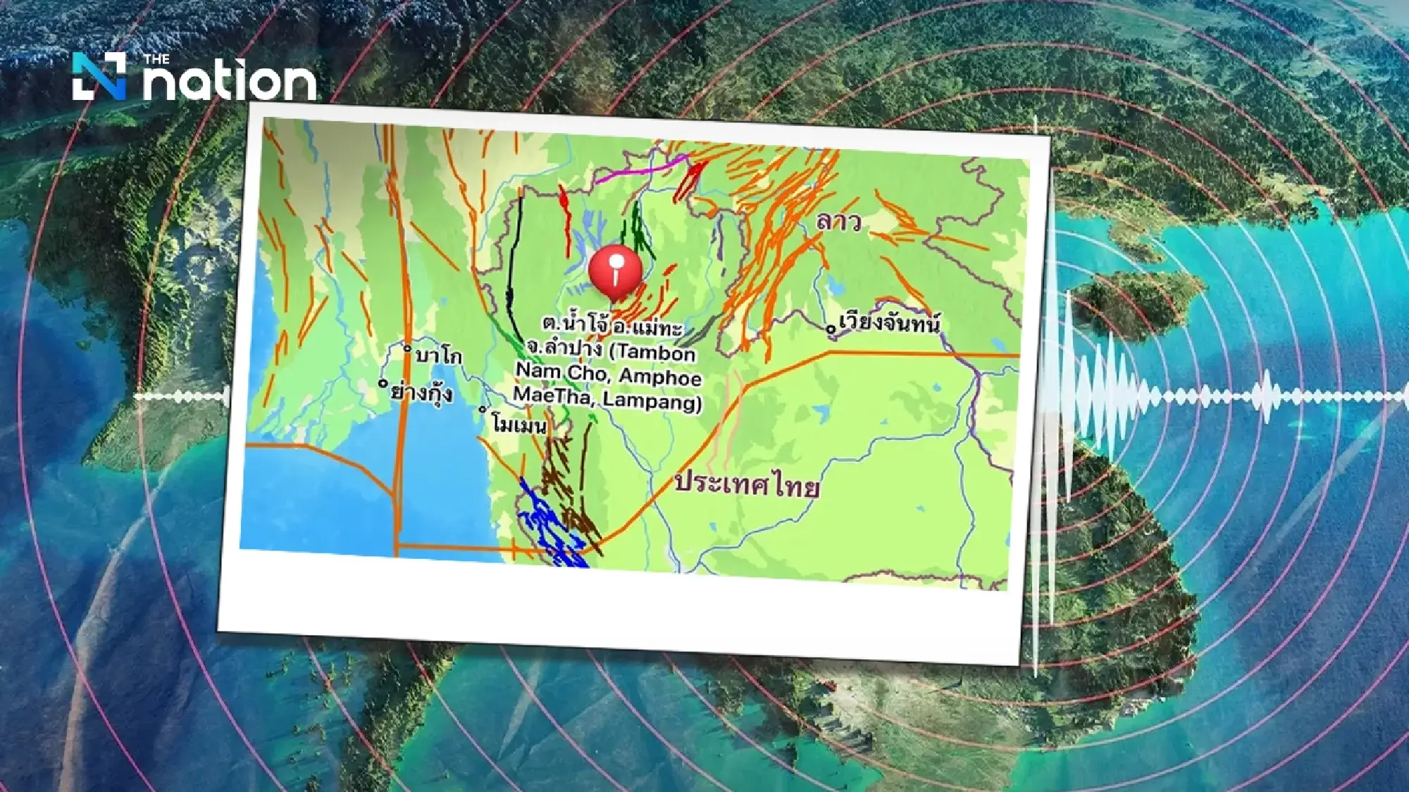 Minor 3.0 magnitude earthquake strikes Lampang, no damage reported