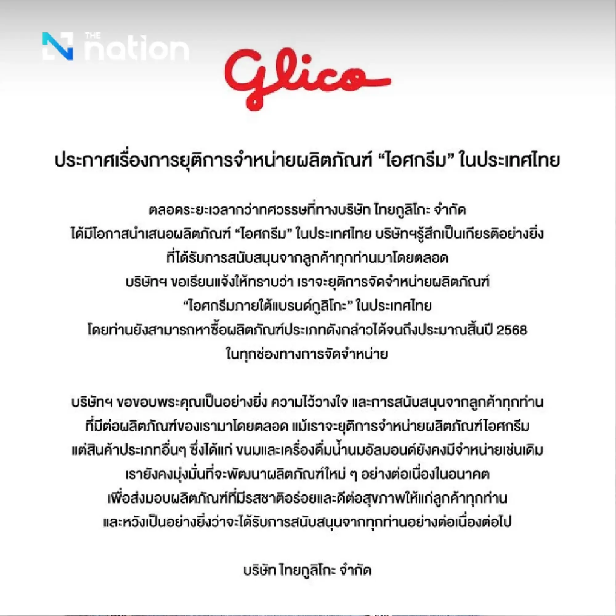 Glico halts ice cream sales in Thailand, citing strategic market changes