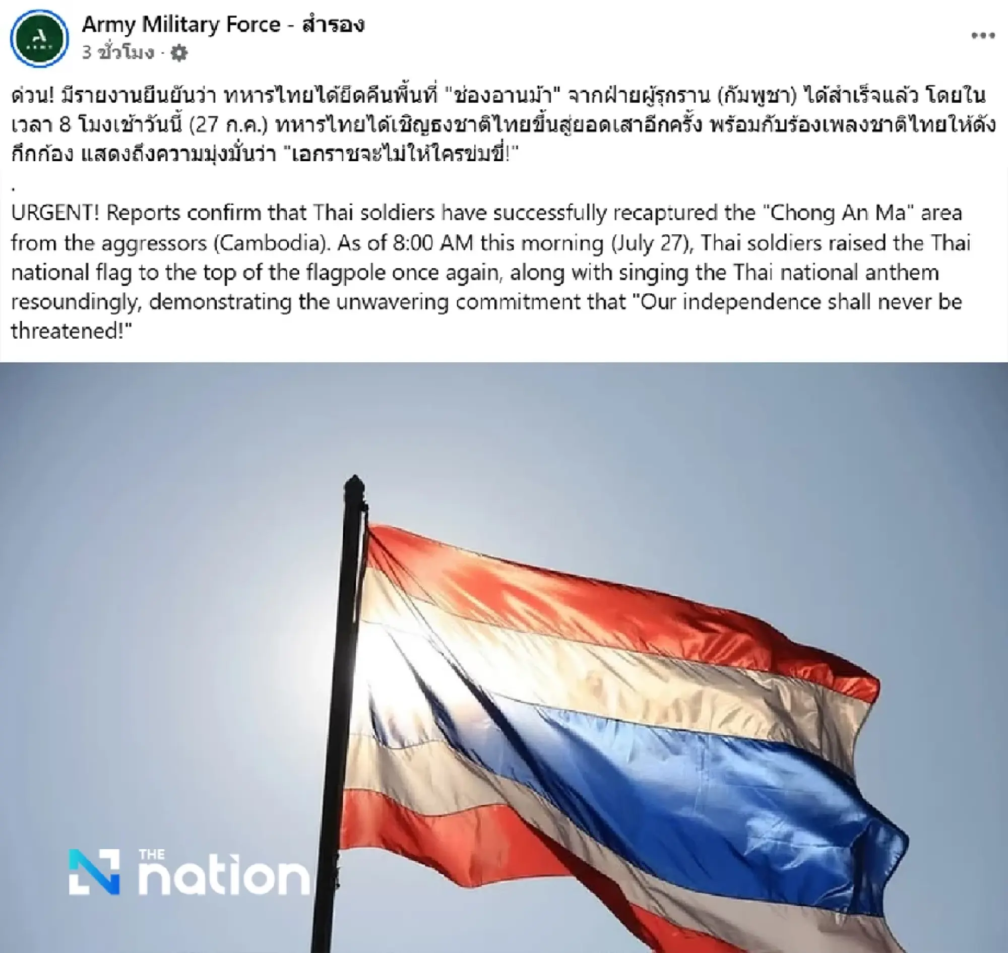 Thai troops reclaim Chong An Ma from Cambodian forces