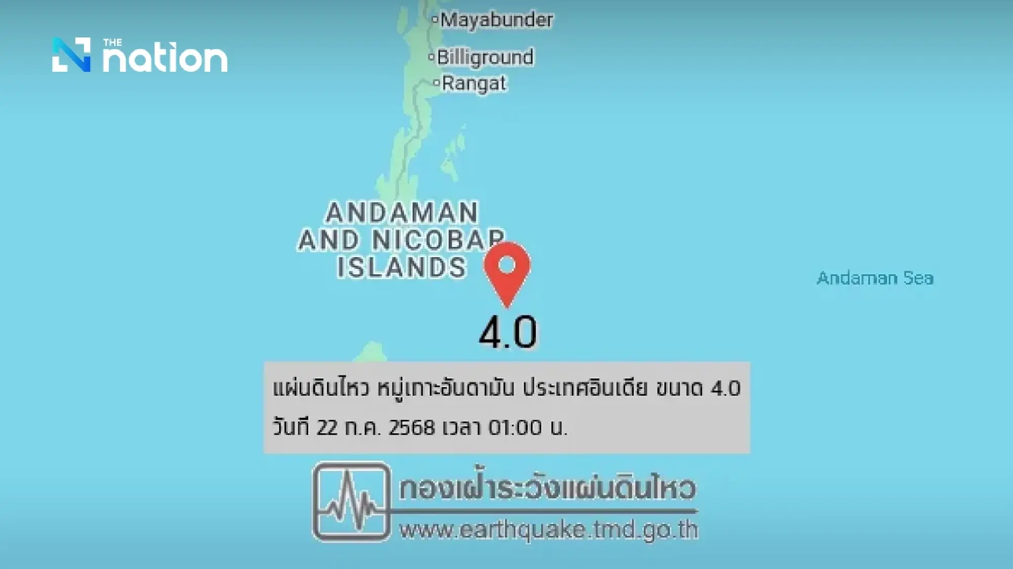 4.0 magnitude earthquake recorded in India’s Andaman Islands on Tuesday