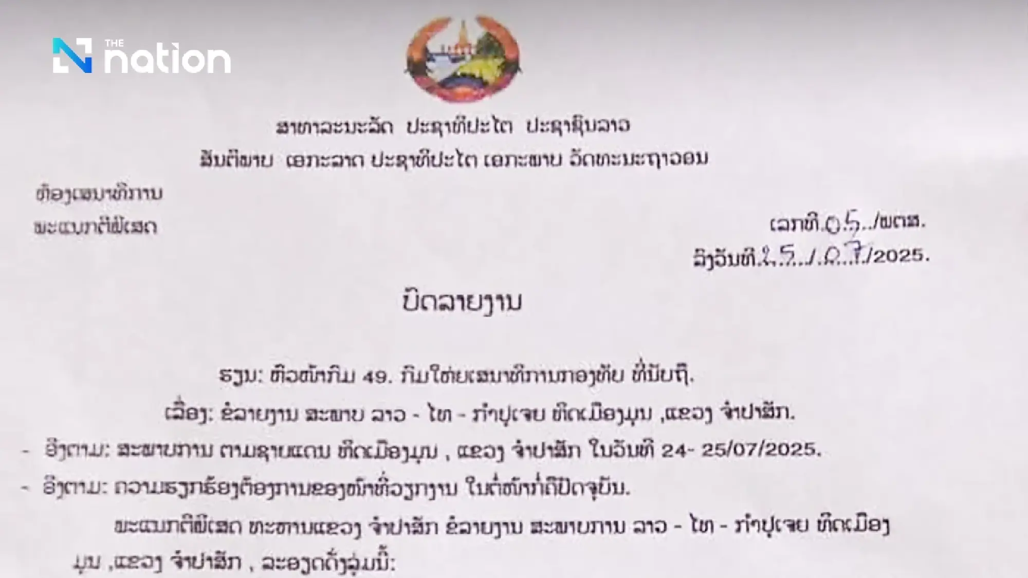 Stray munitions that landed in Laos were shot from Cambodian artilleries - Thai army