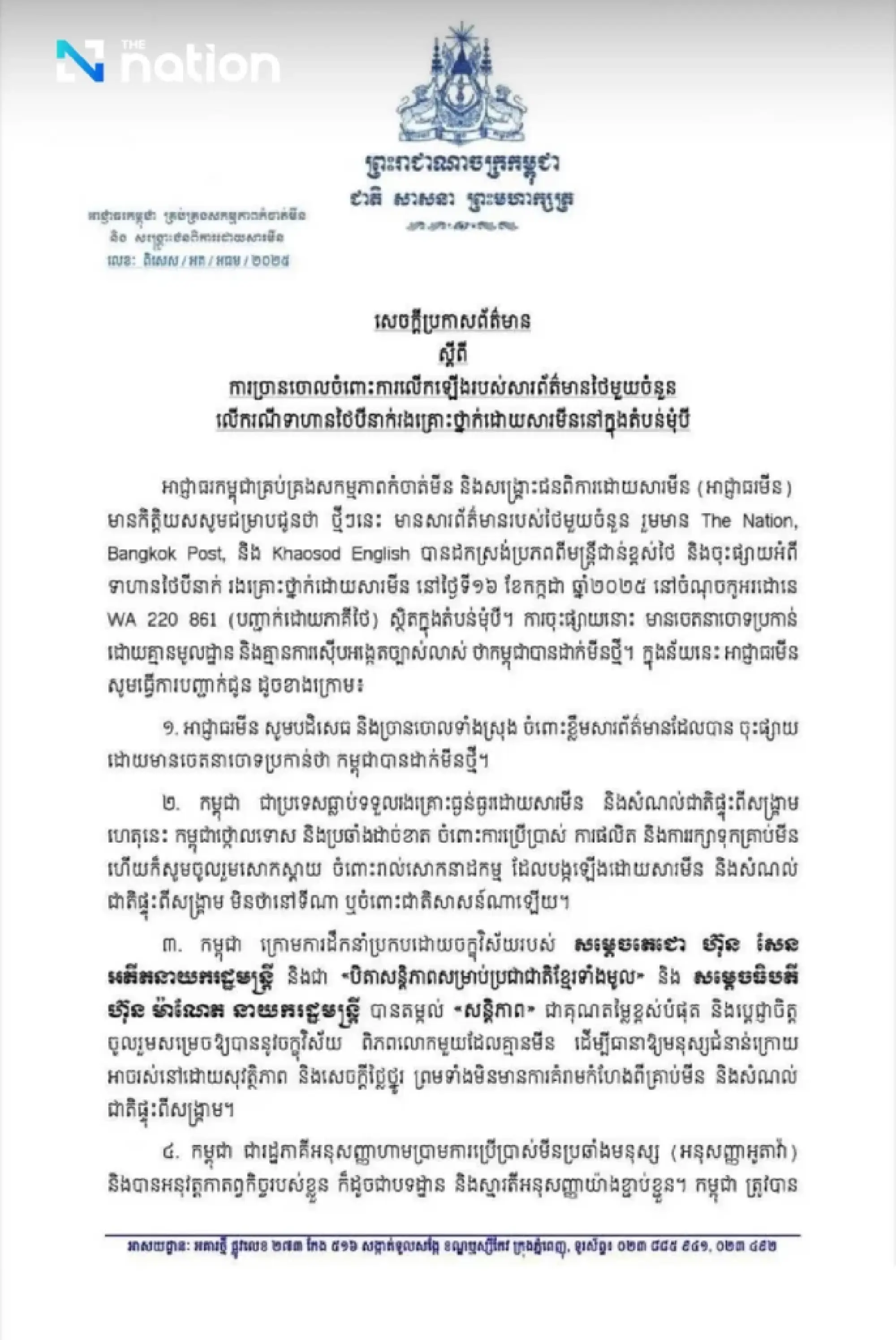 Cambodia denies laying landmines, asserts Hun Sen–Hun Manet stand for peace