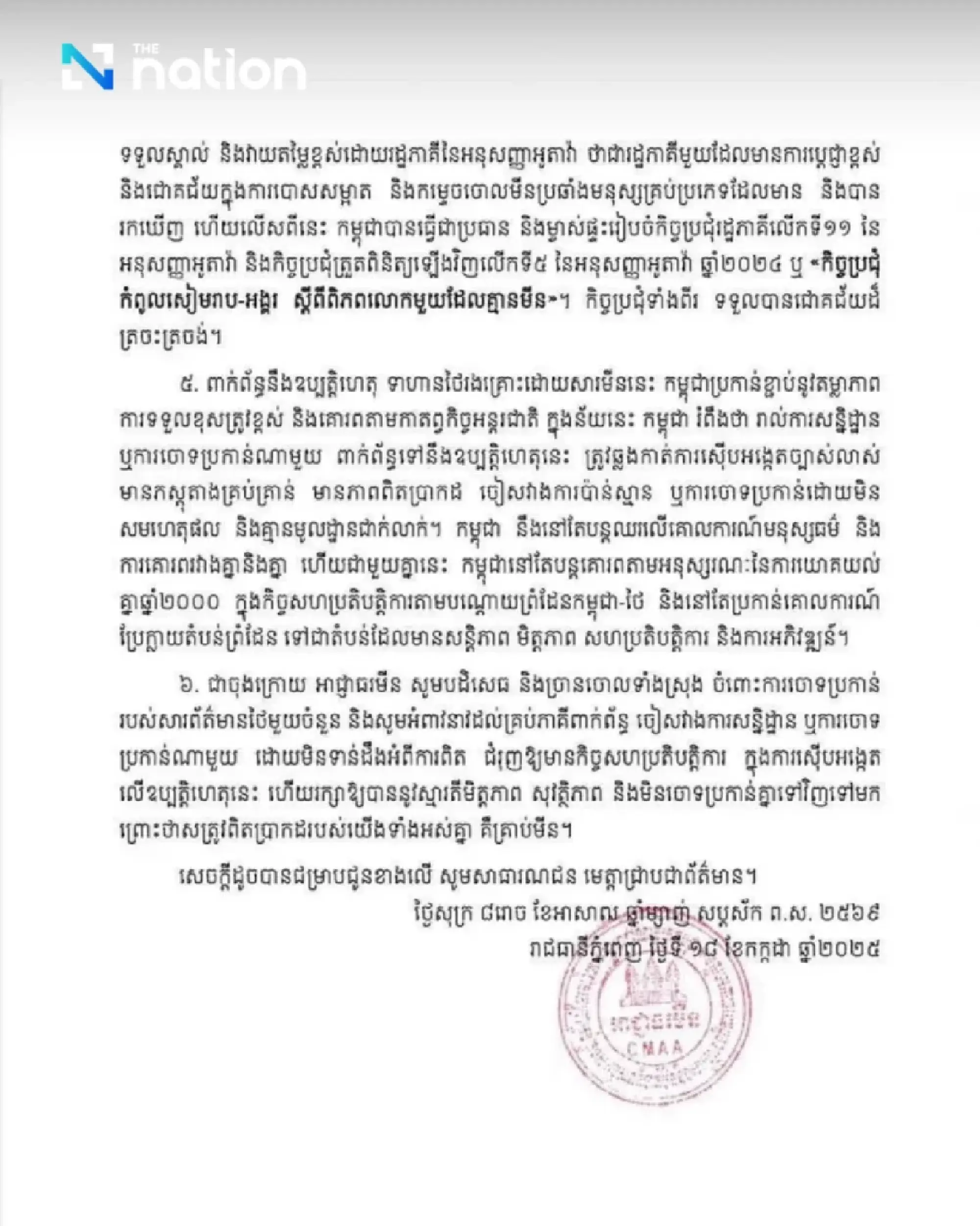 Cambodia denies laying landmines, asserts Hun Sen–Hun Manet stand for peace