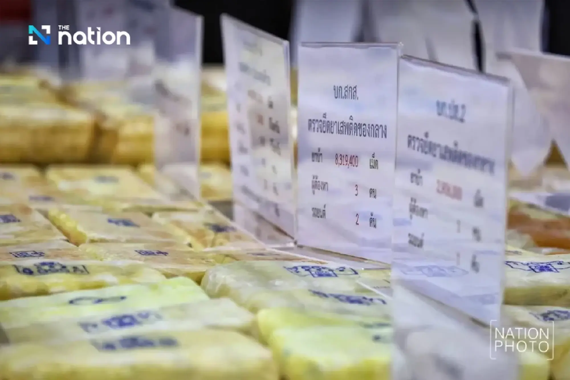 Over 200,000 suspects arrested, ฿12.417bn in assets frozen in ten-month drug crackdown