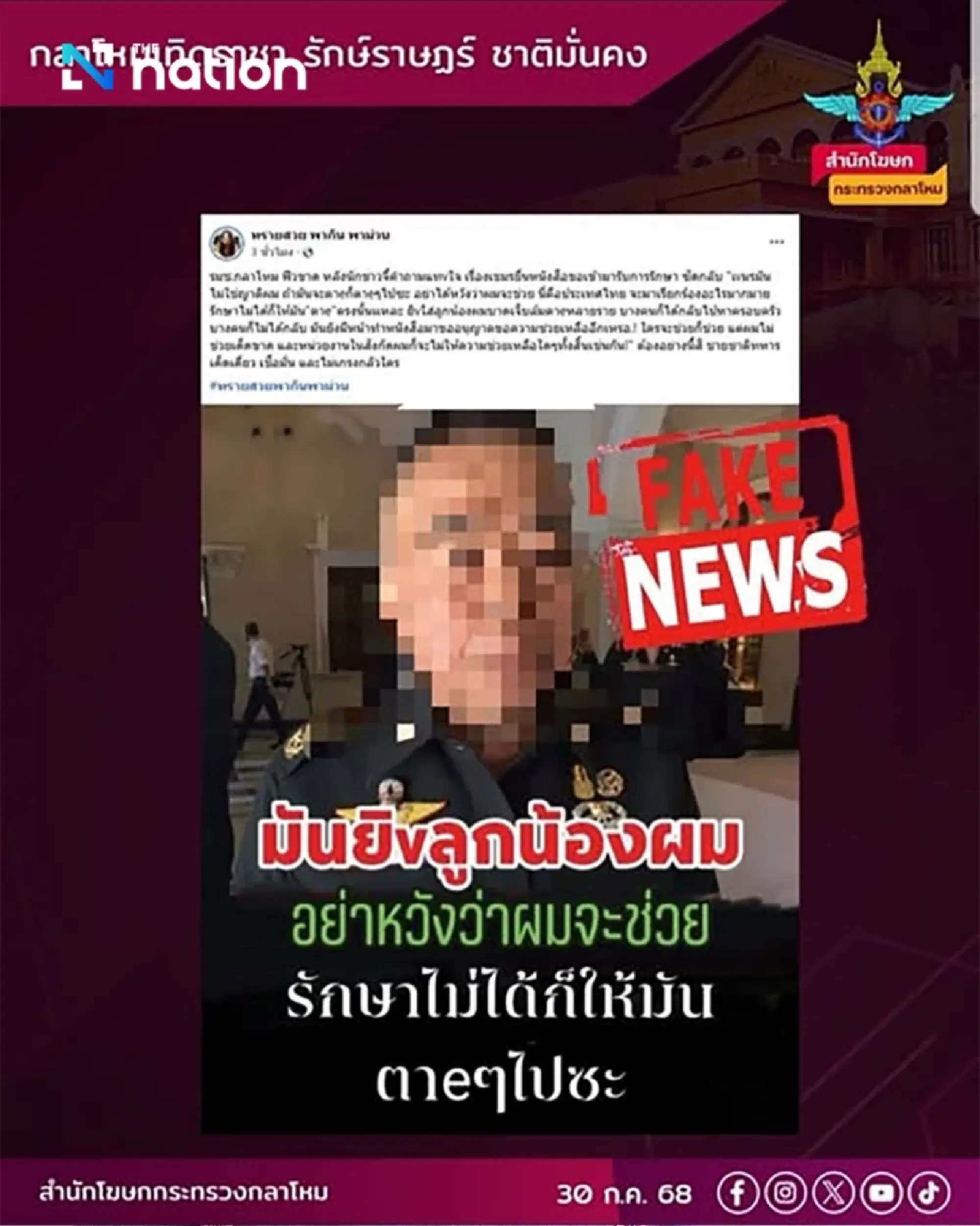 Thailand Denies \'Fake News\' Amid Border Incident Claims