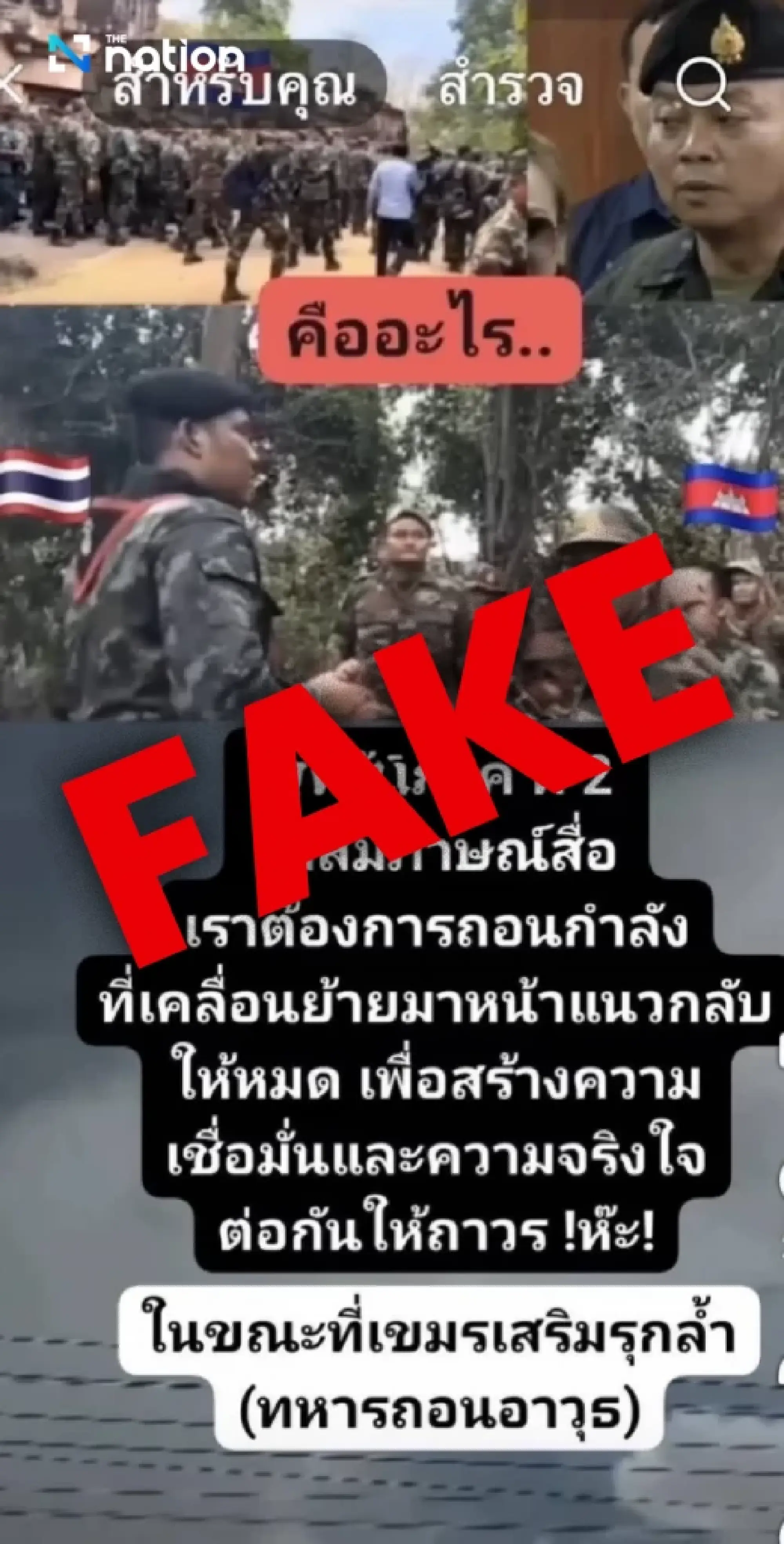 2nd Army Region chief warns public not to believe fake news about troop withdrawal