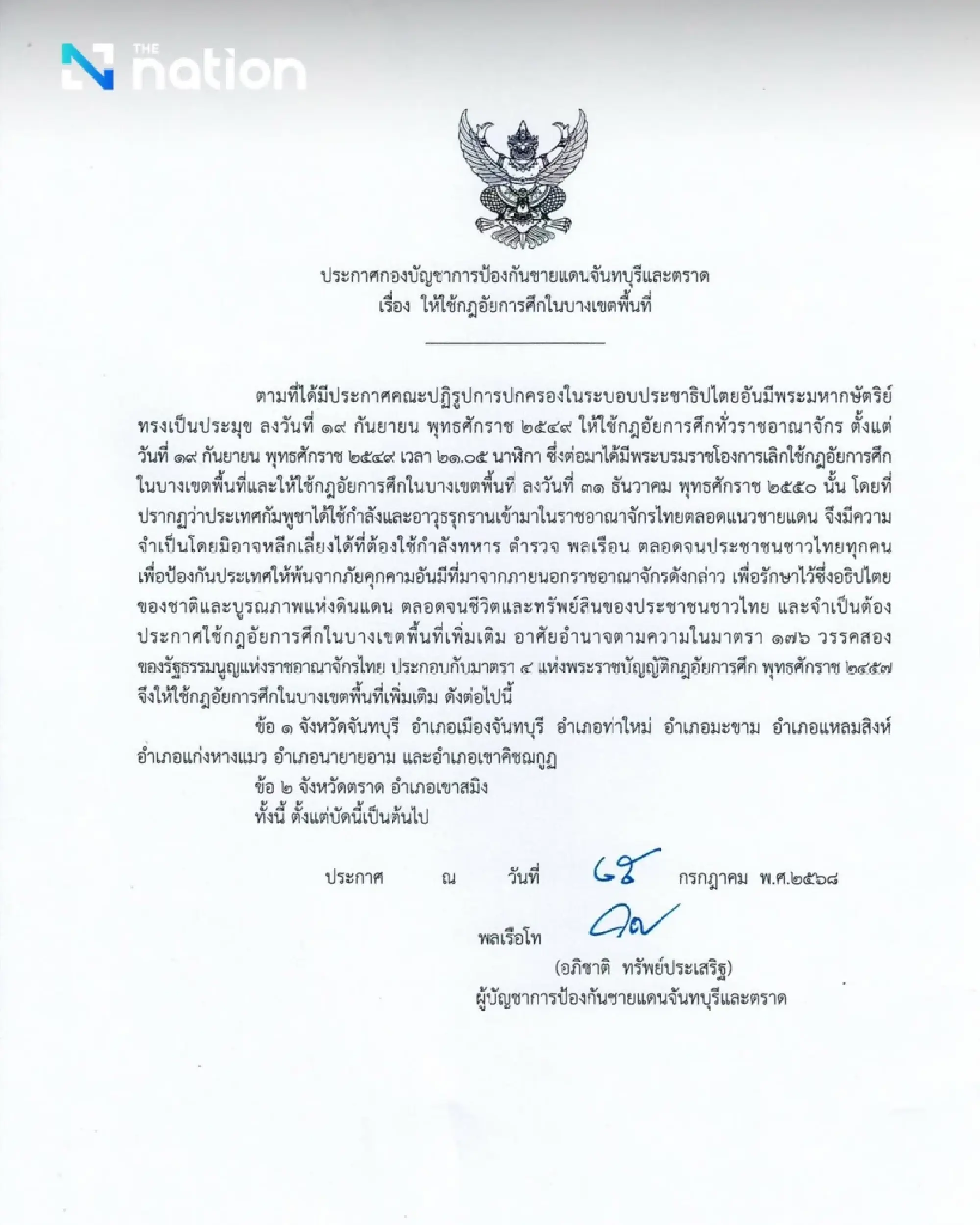 Martial law declared in eight districts of Chanthaburi and Trat amid border conflict