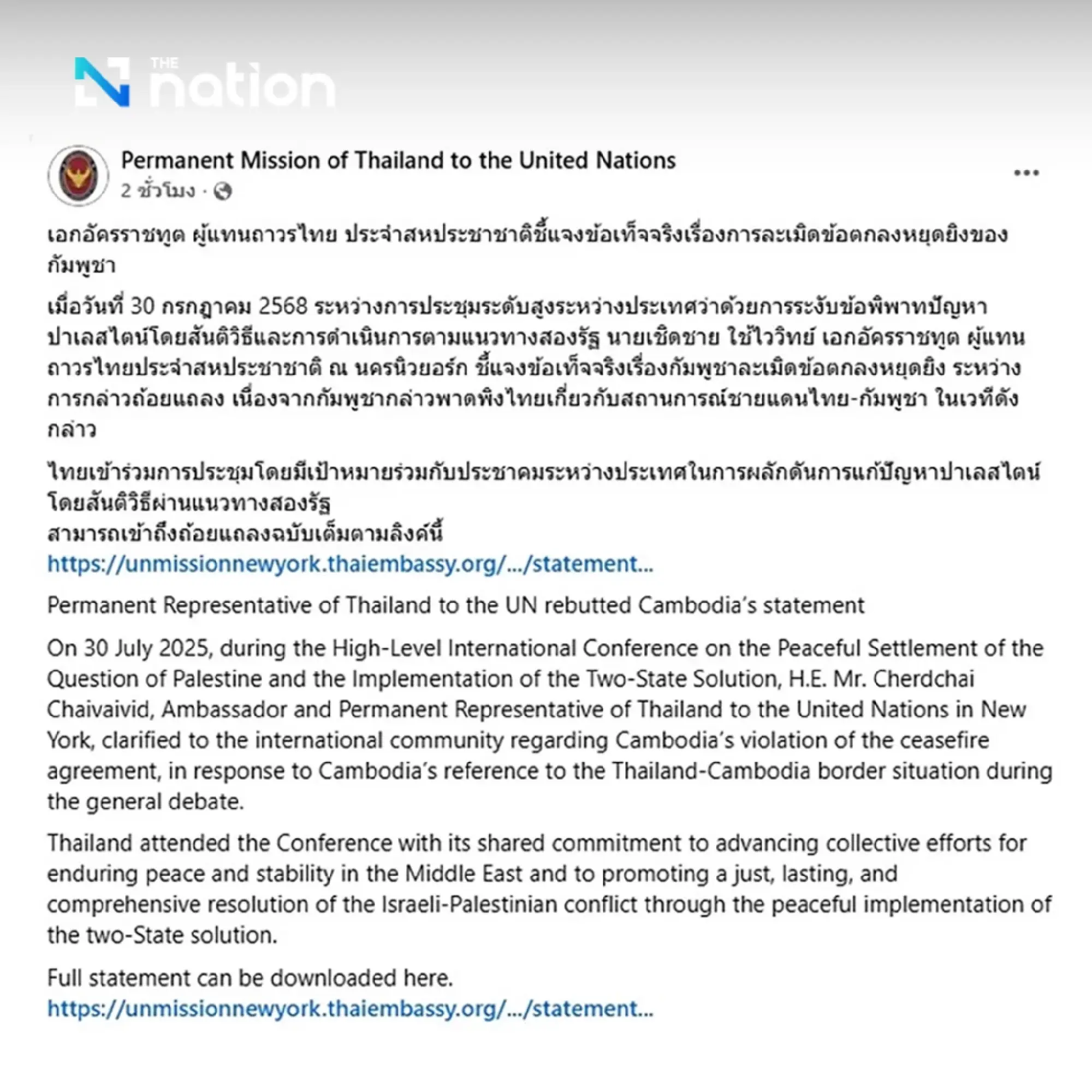 Cherdchai hits back at UN, accusing Cambodia of violating ceasefire agreement