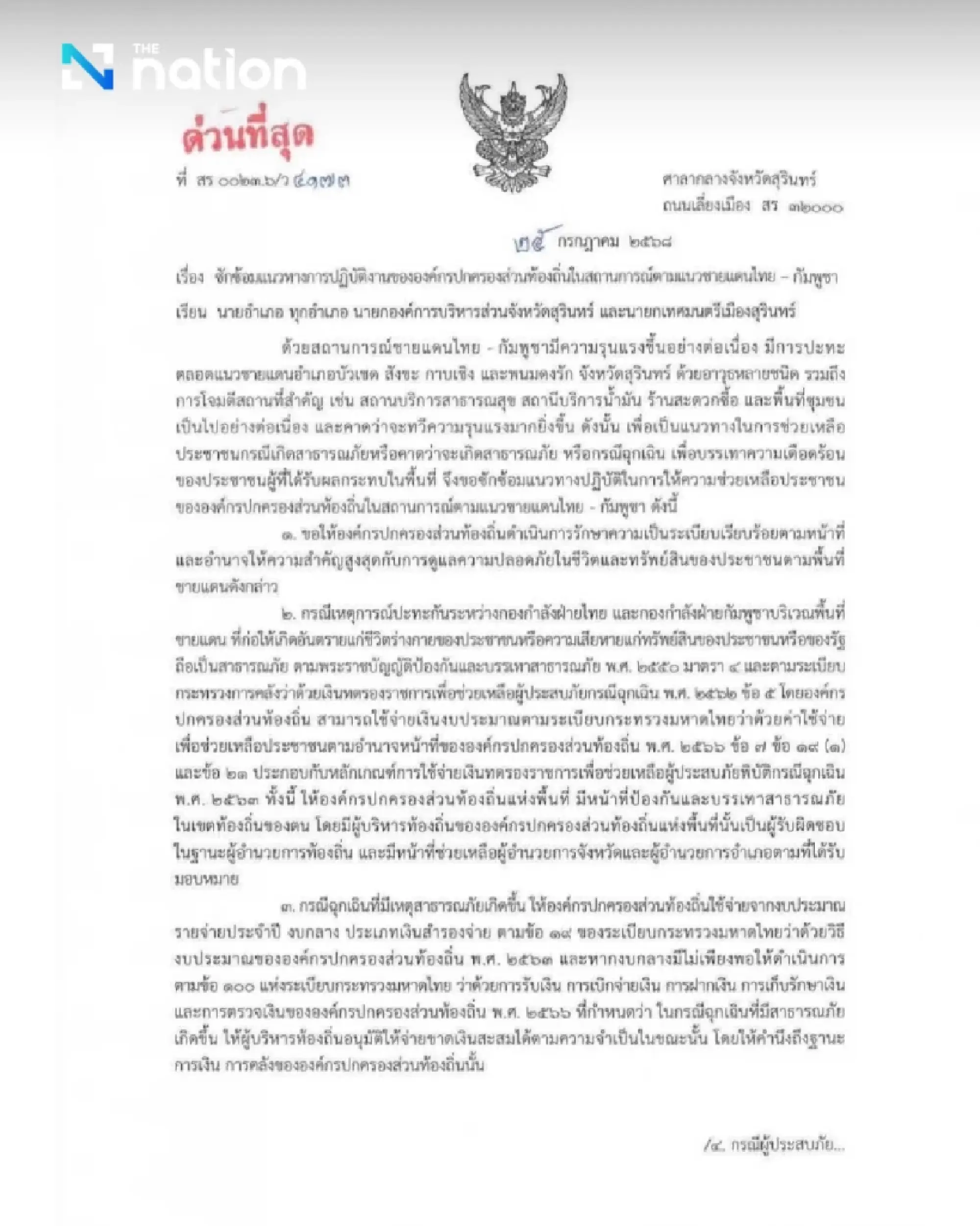 Surin governor denies declaration of wartime disaster