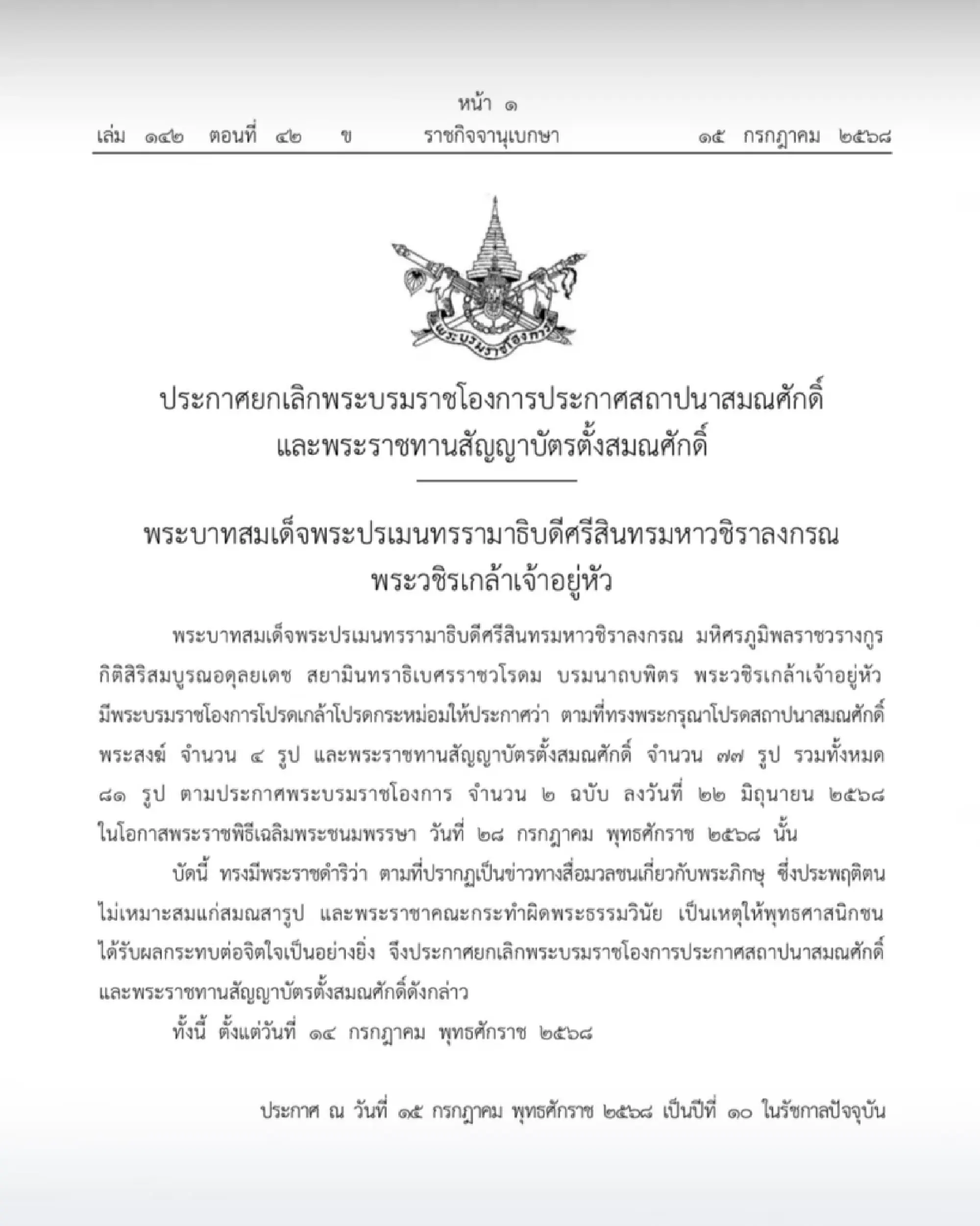 Royal command revokes clergy titles amid misconduct concerns