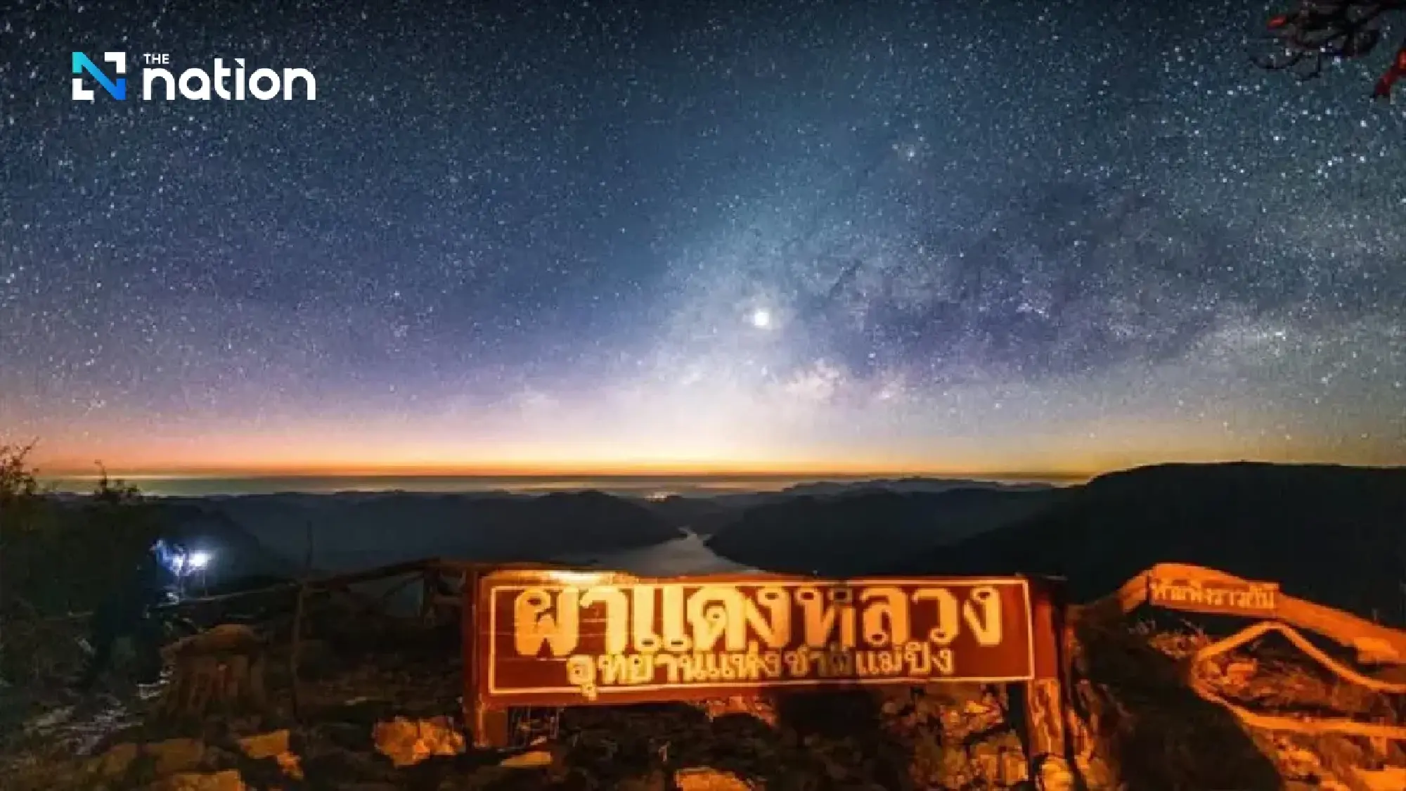 Thailand boosts astronomical tourism with 16 new dark sky conservation areas nationwide
