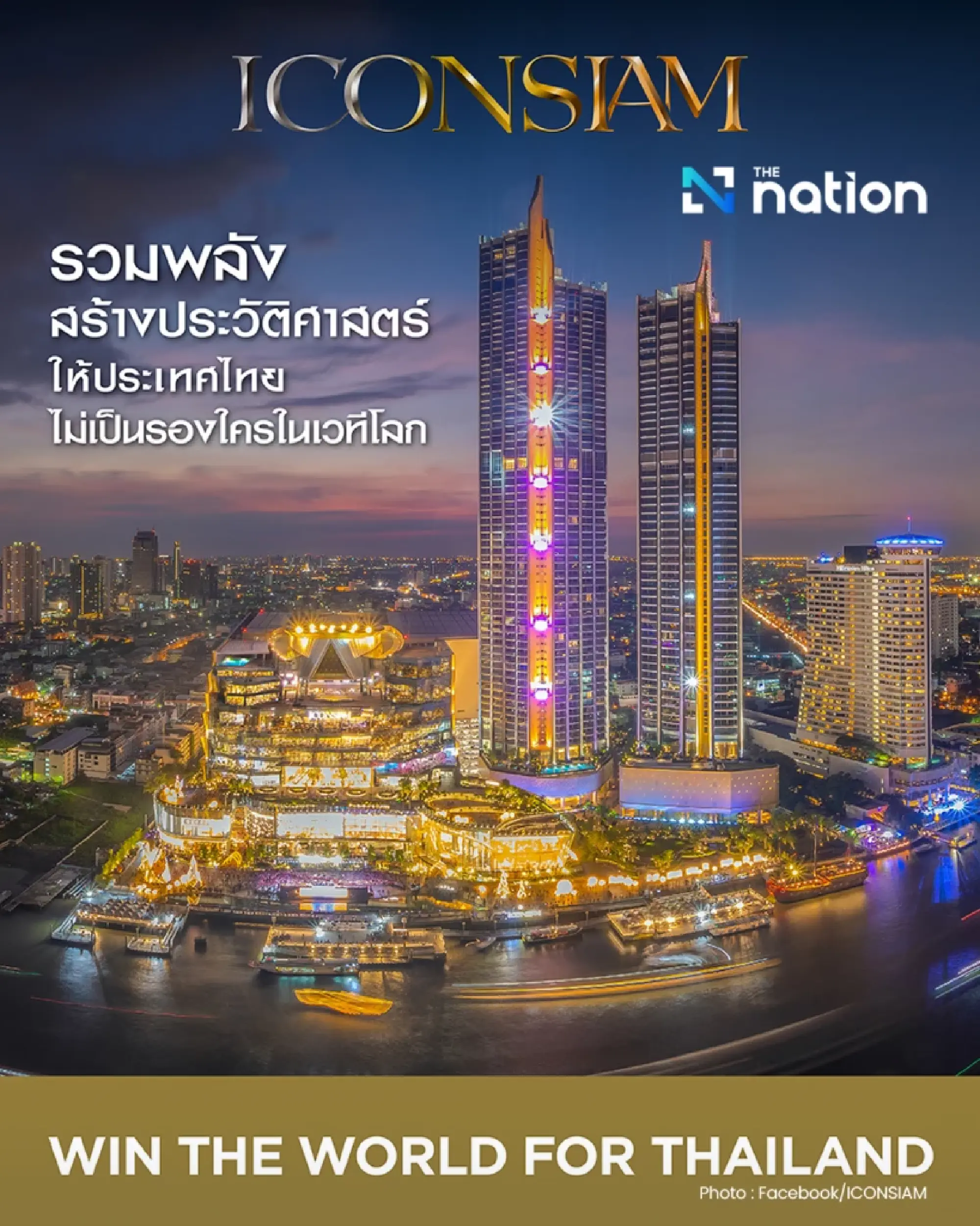 ICONSIAM represents Thailand in global race for most influential retail project