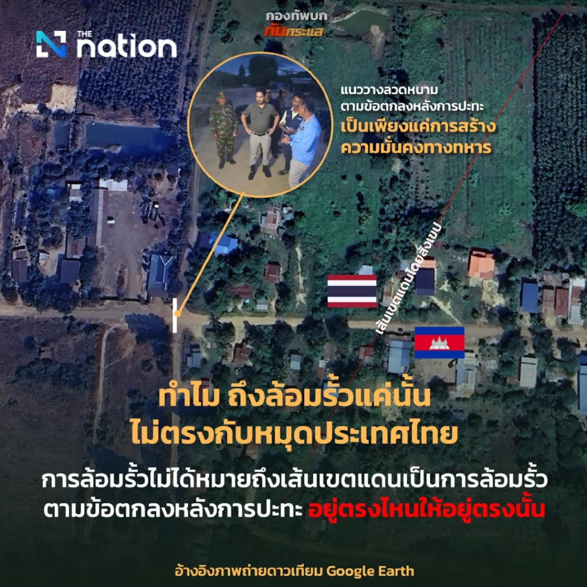 RTA releases aerial photos showing Cambodian village encroaching on Thai territory