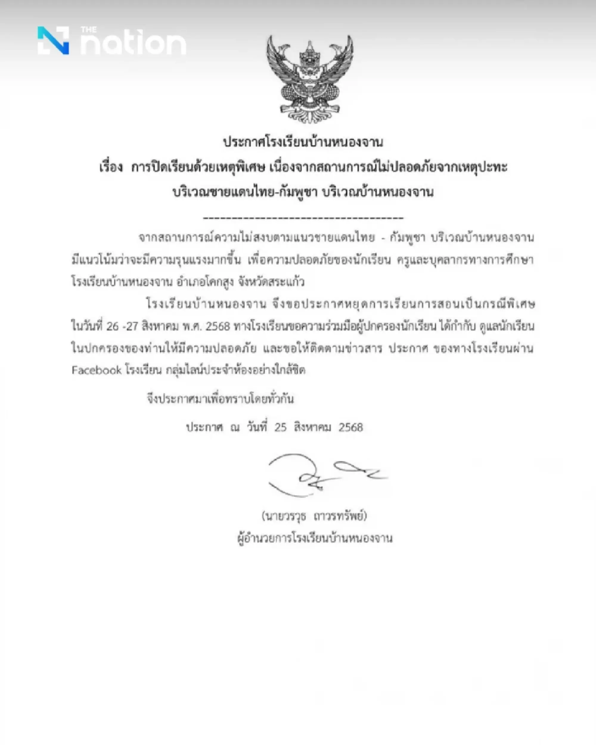 School closed as Thai-Cambodian border tension rises