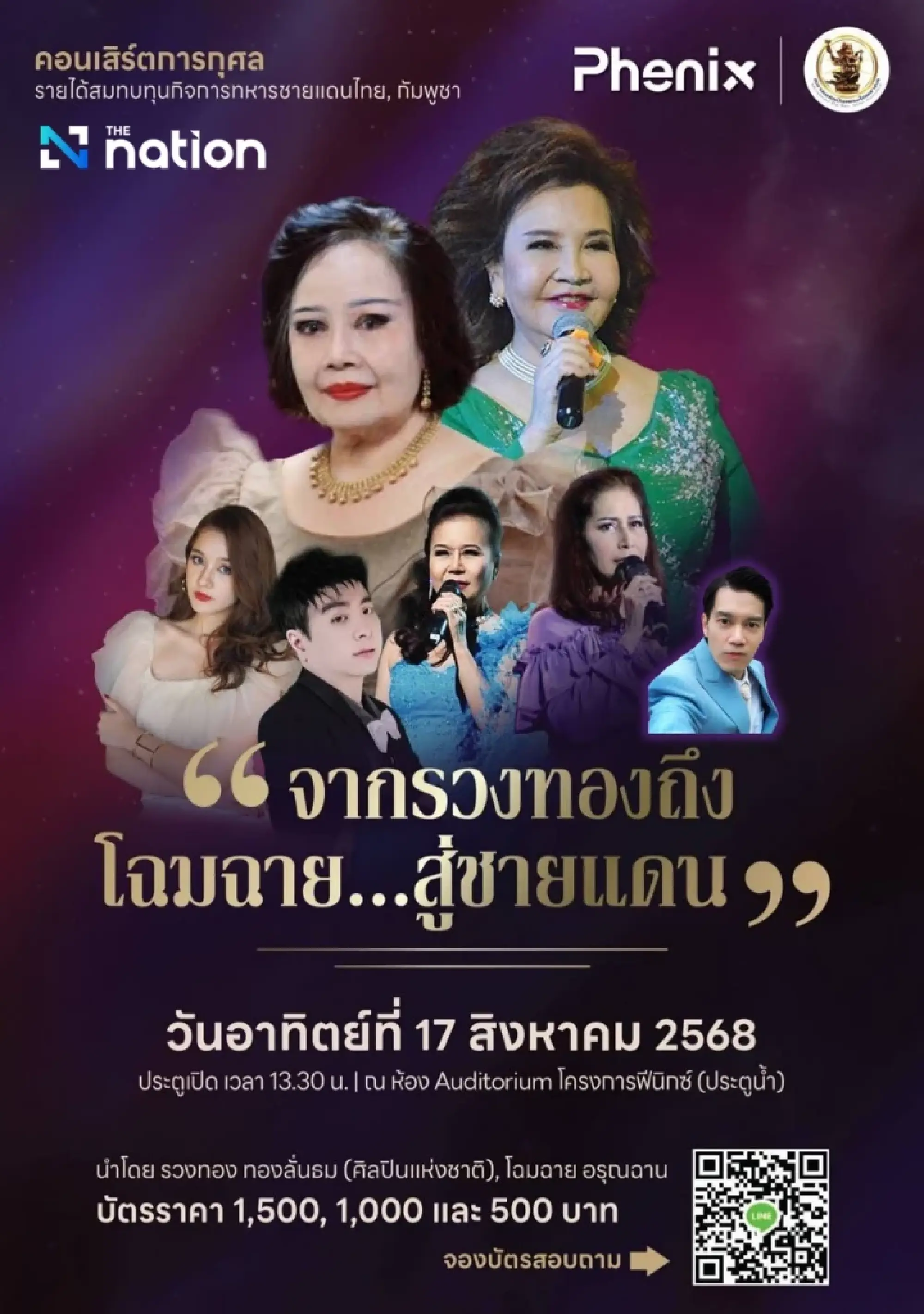 Legends return to stage for border troops in charity concert “From Ruangthong to Chomchai”
