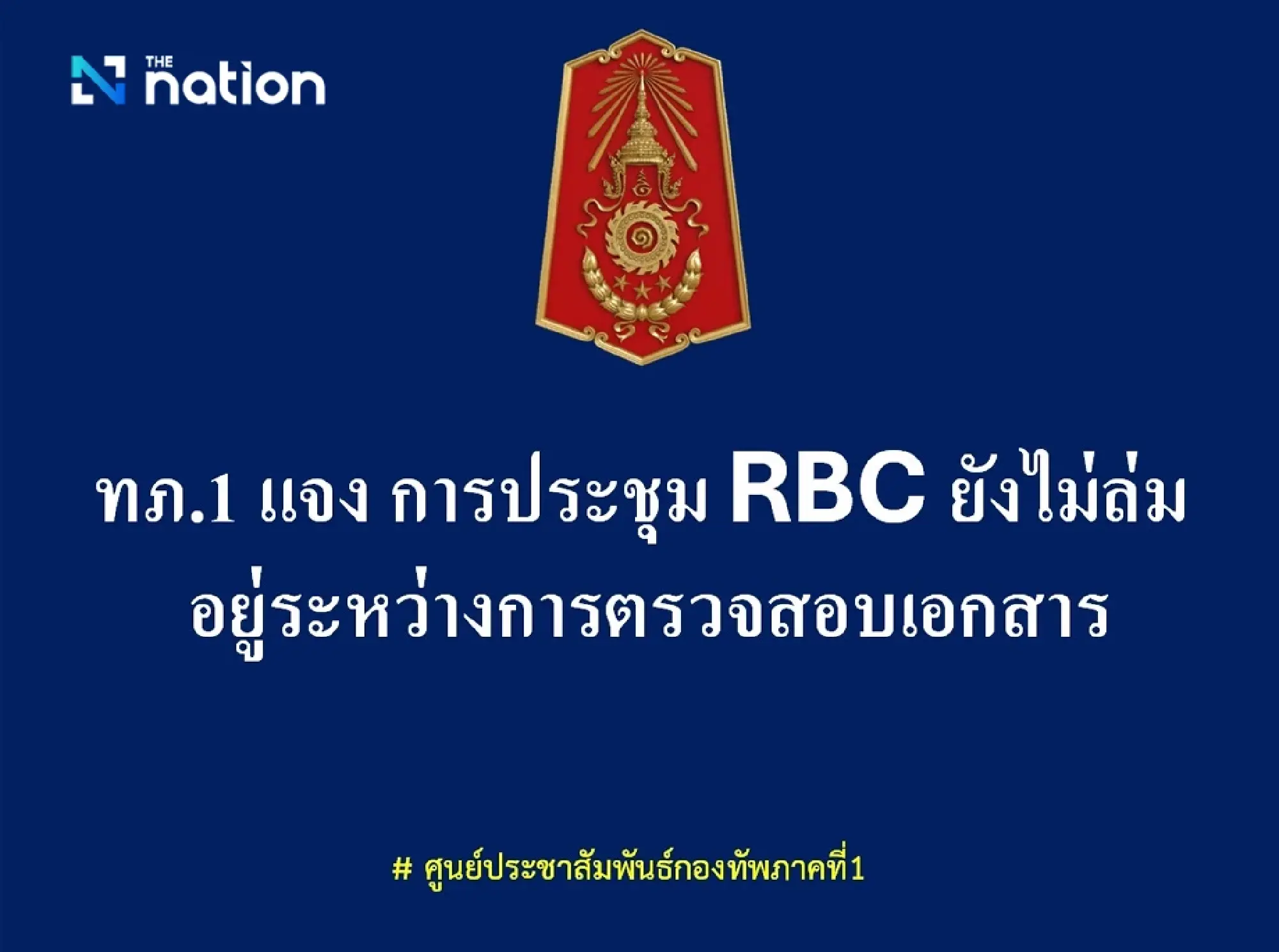 Army clarifies RBC meeting ongoing, Cambodia seeks talks with Hun Manet