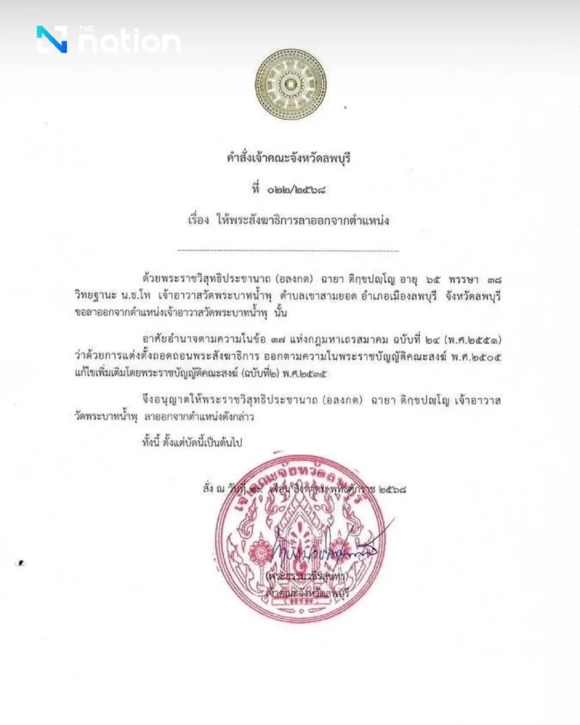 Wat Phra Bat Nam Phu abbot’s resignation approved