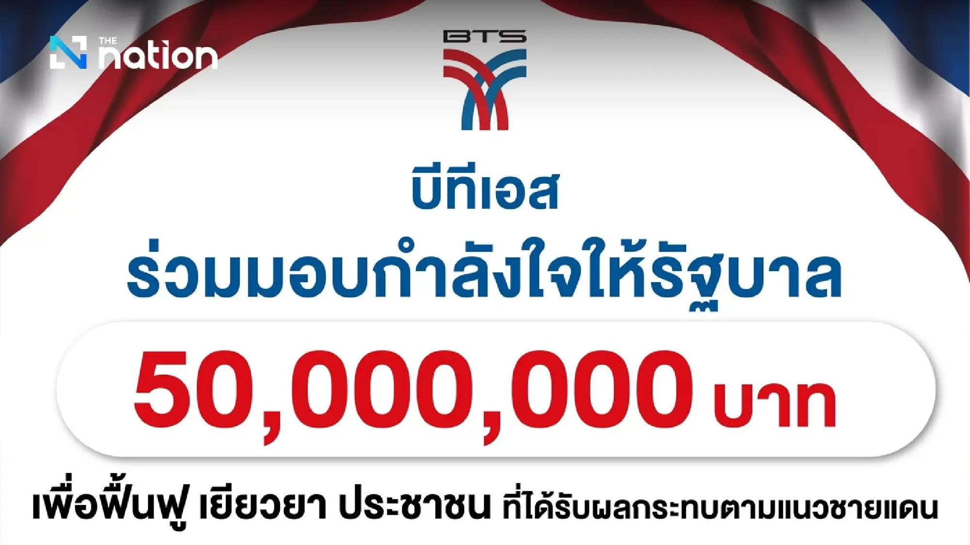 BTS donates THB 50 million to support victims of Thai-Cambodia border clashes